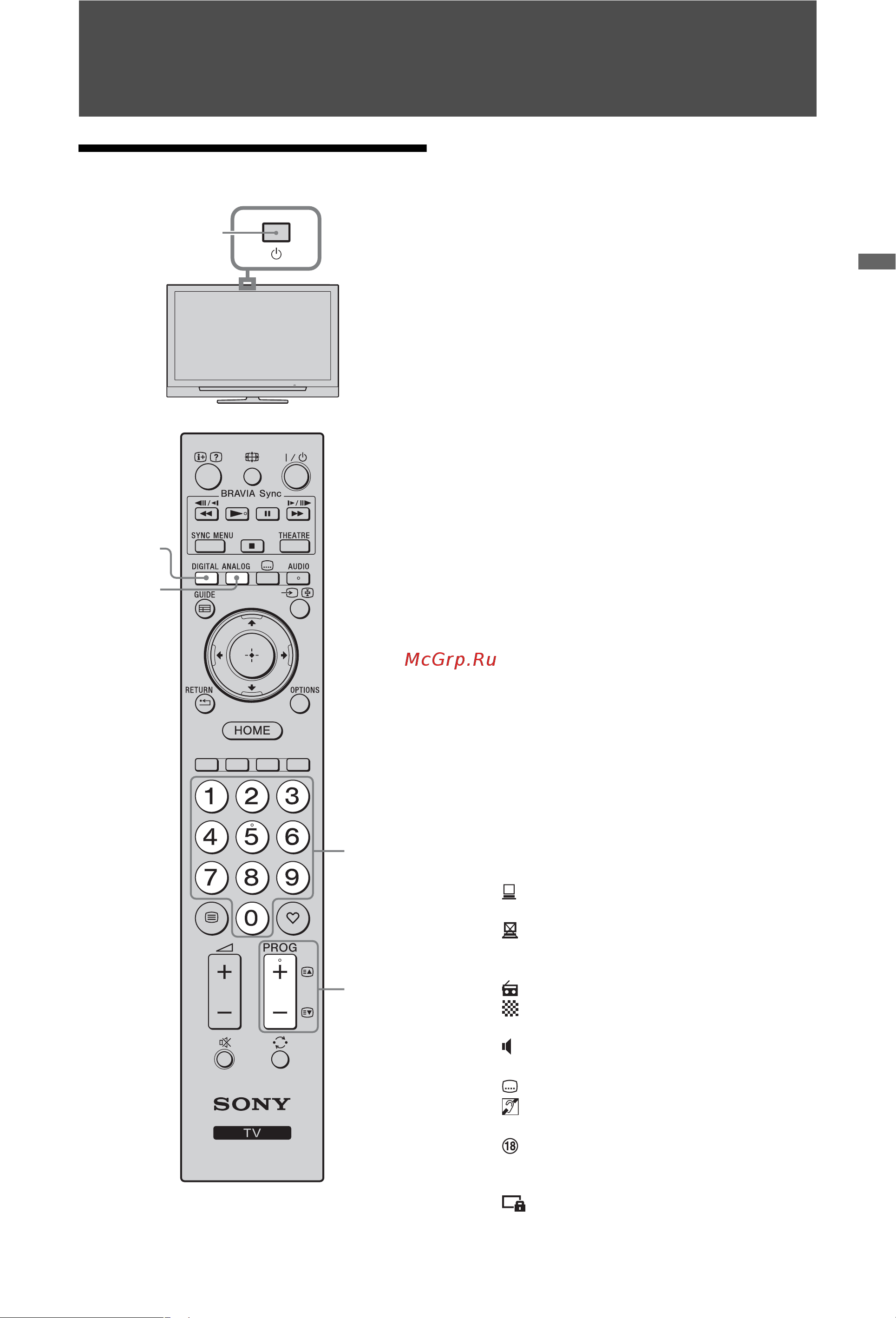 Sony KDL-46W4500 [17/65] Просмотр телевизора