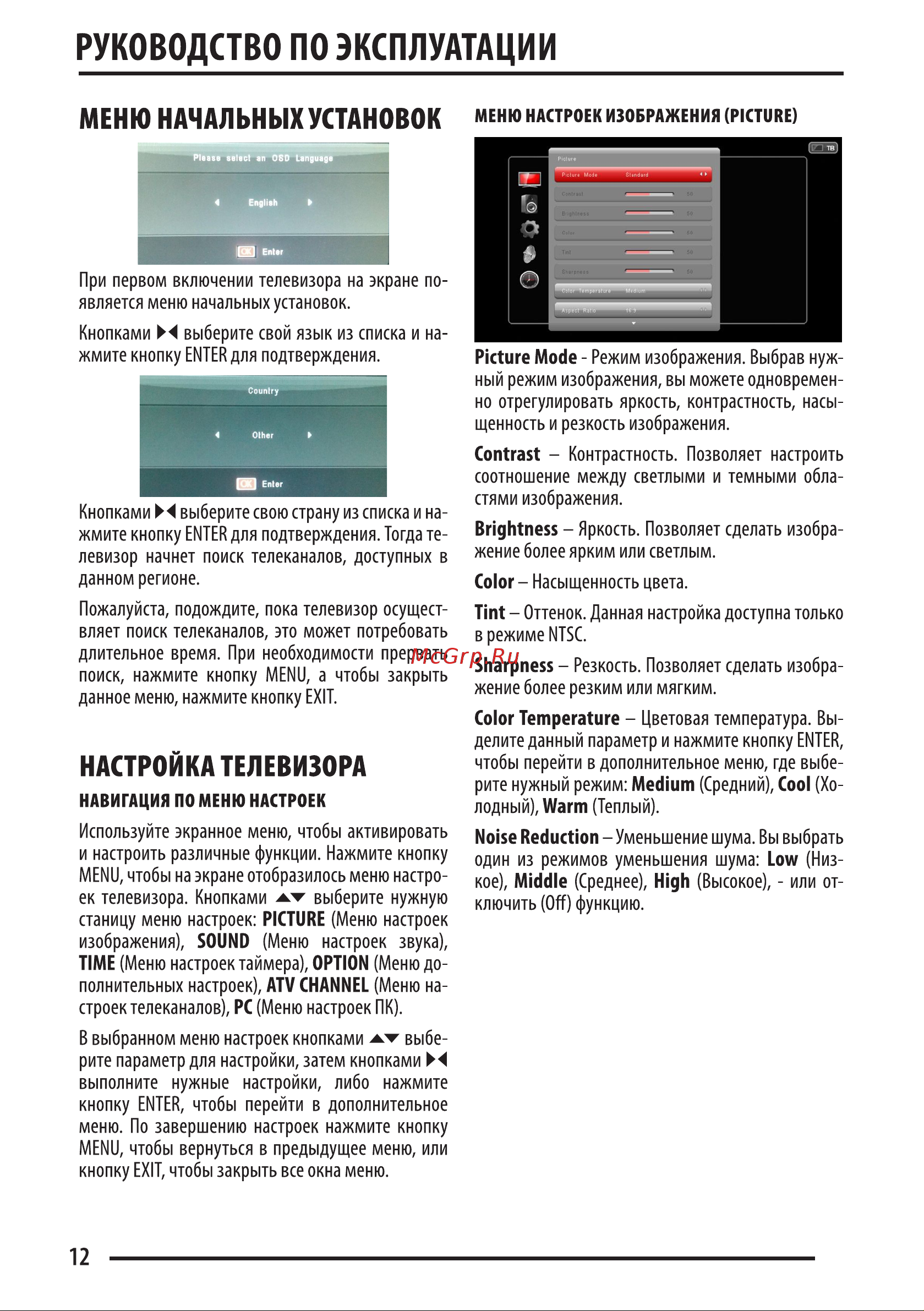 Supra STV-LC24500FL (WL) Руководство по эксплуатации онлайн [12/24] 702951