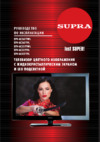 Supra STV-LC3277FL (WL) Руководство по эксплуатации