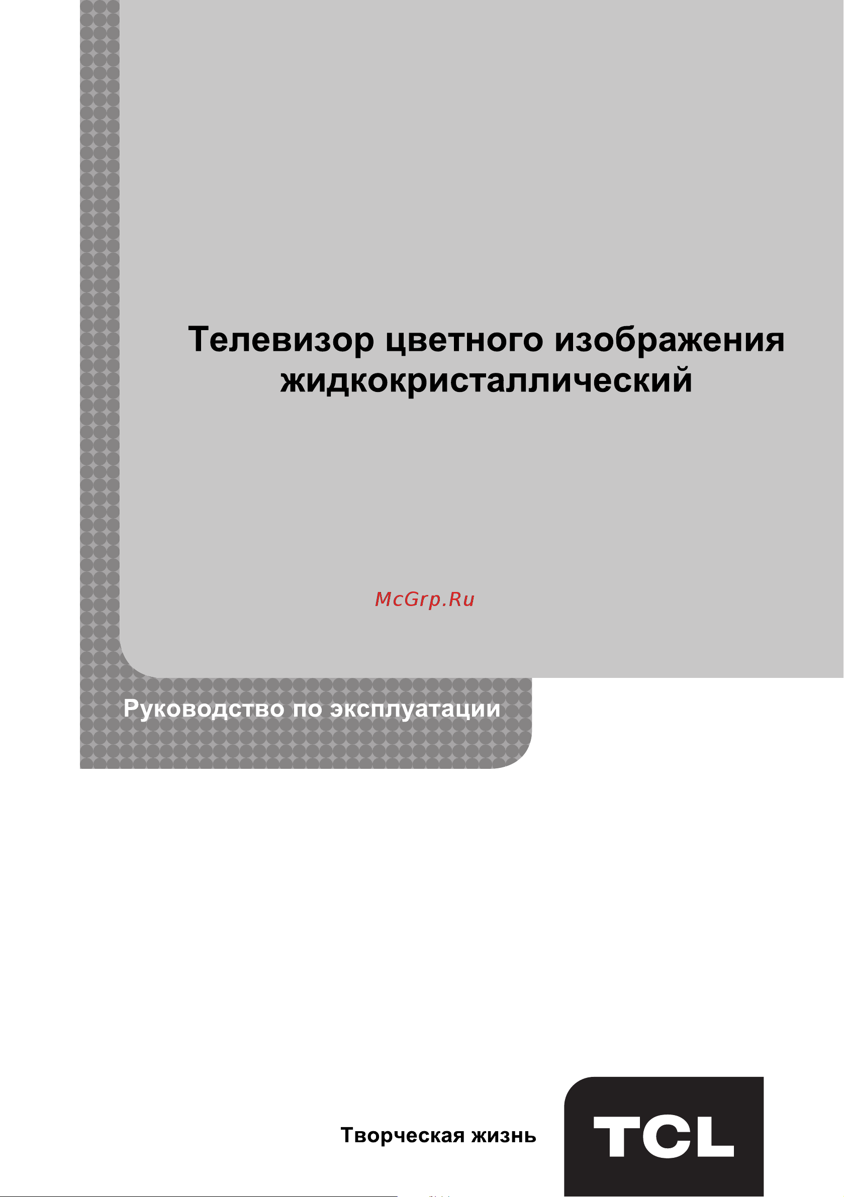 Tcl L32B2820 Руководство по эксплуатации онлайн