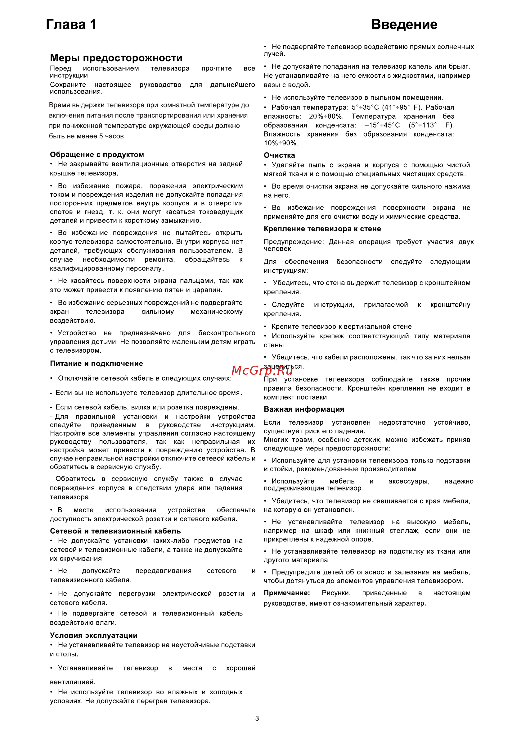 Tcl L32B2820 Руководство по эксплуатации онлайн [3/16] 703030