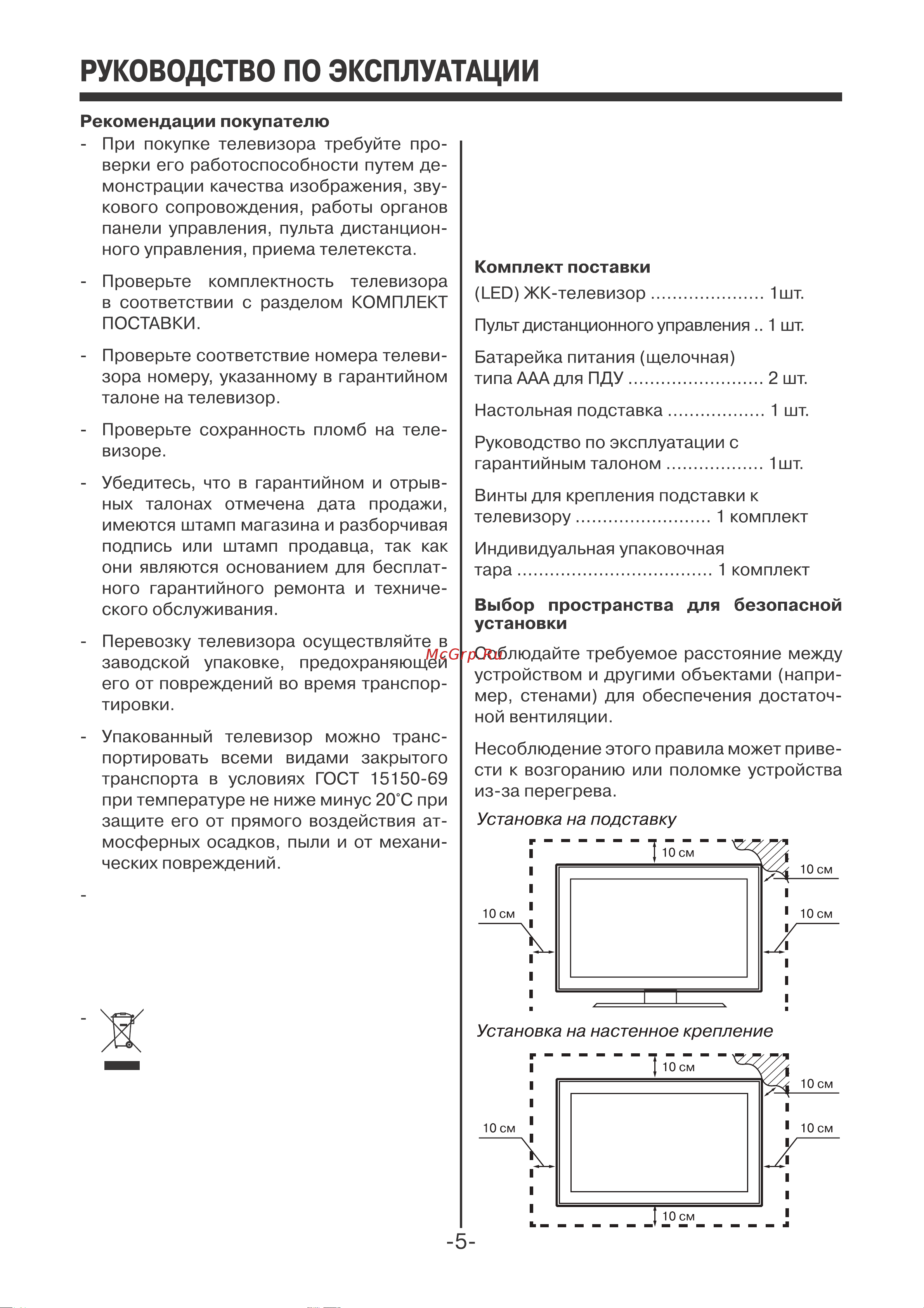 Tefal 32LEK50T2 Руководство по эксплуатации онлайн [5/41] 703045