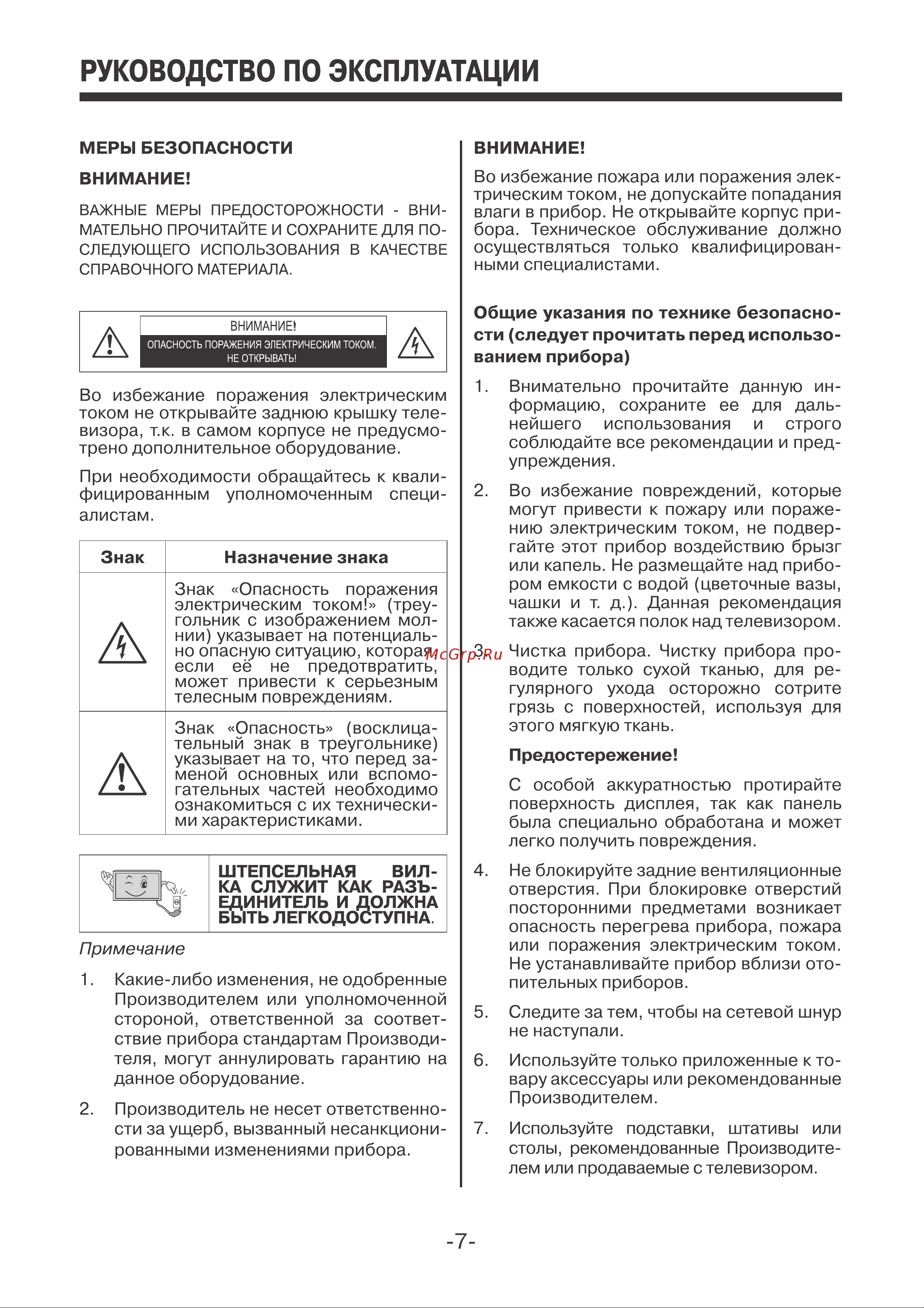Tefal 32LEK50T2 Руководство по эксплуатации онлайн [7/41] 703045