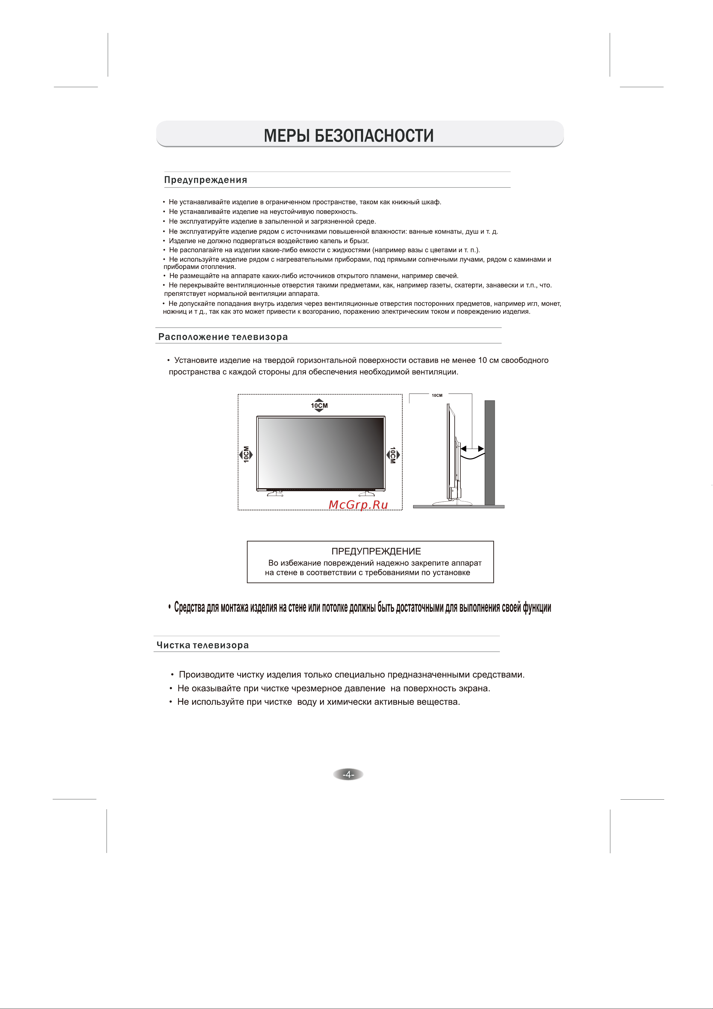 Tefal 49LES81T2 Руководство по эксплуатации онлайн [4/27] 703060