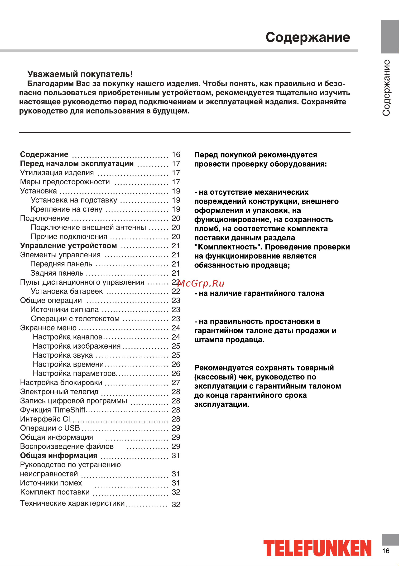 Telefunken TF-LED24S16T2 Руководство по эксплуатации онлайн [2/24] 703080