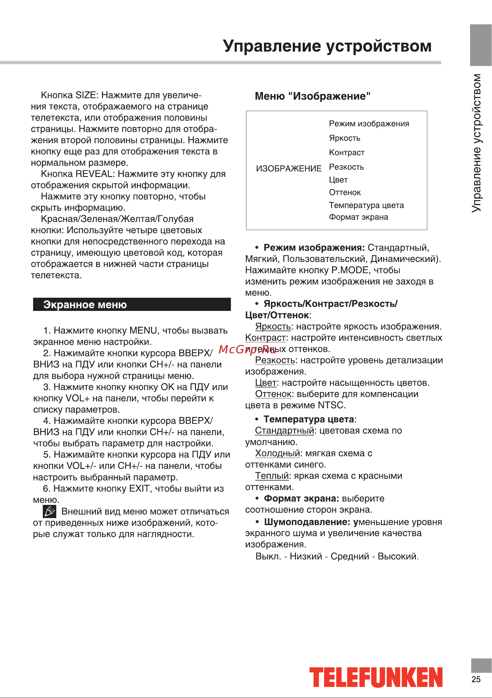 Telefunken TF-LED32S56T2S Руководство по эксплуатации онлайн [10/23] 703096