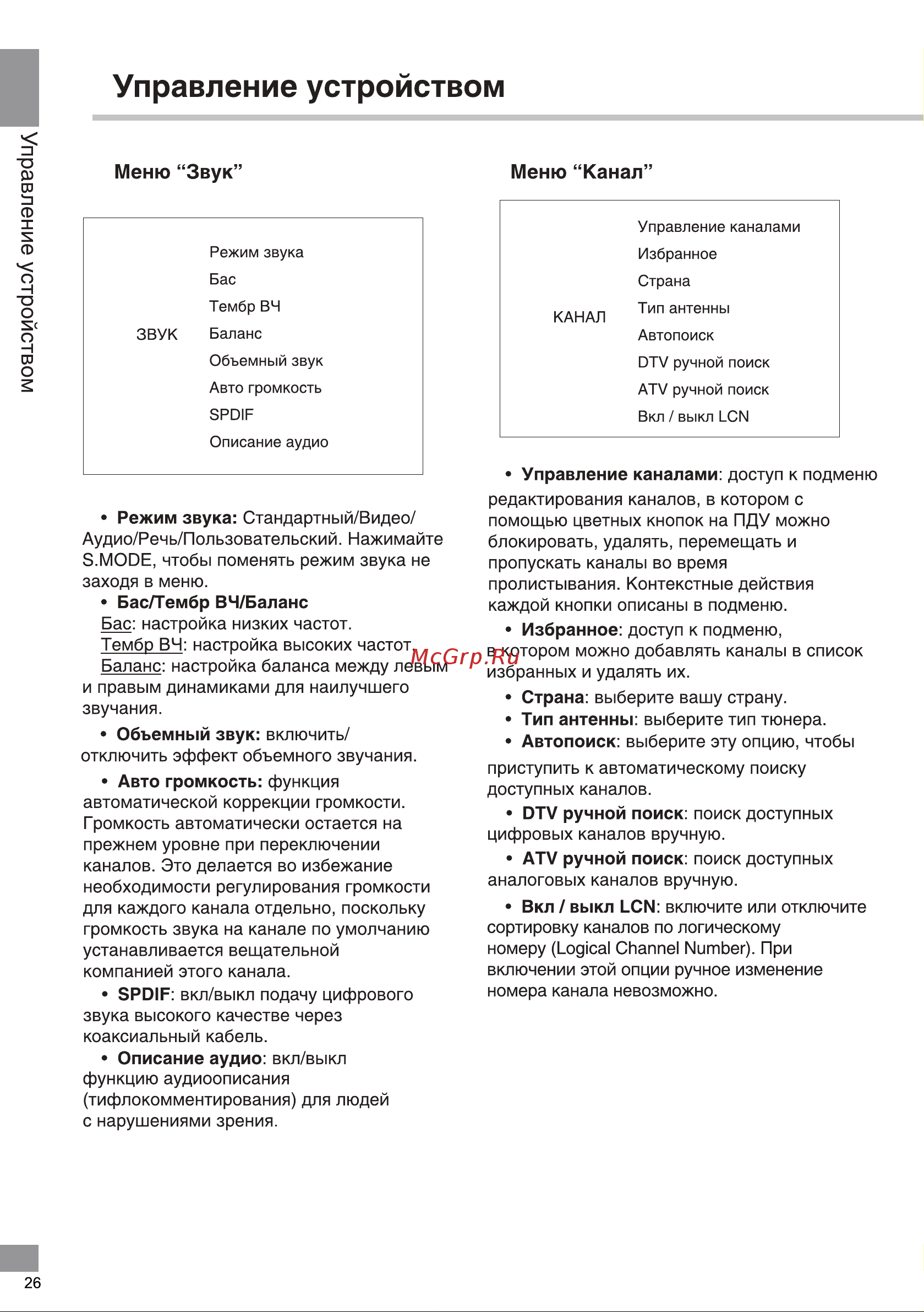 Telefunken TF-LED32S56T2S Руководство по эксплуатации онлайн [11/23] 703096
