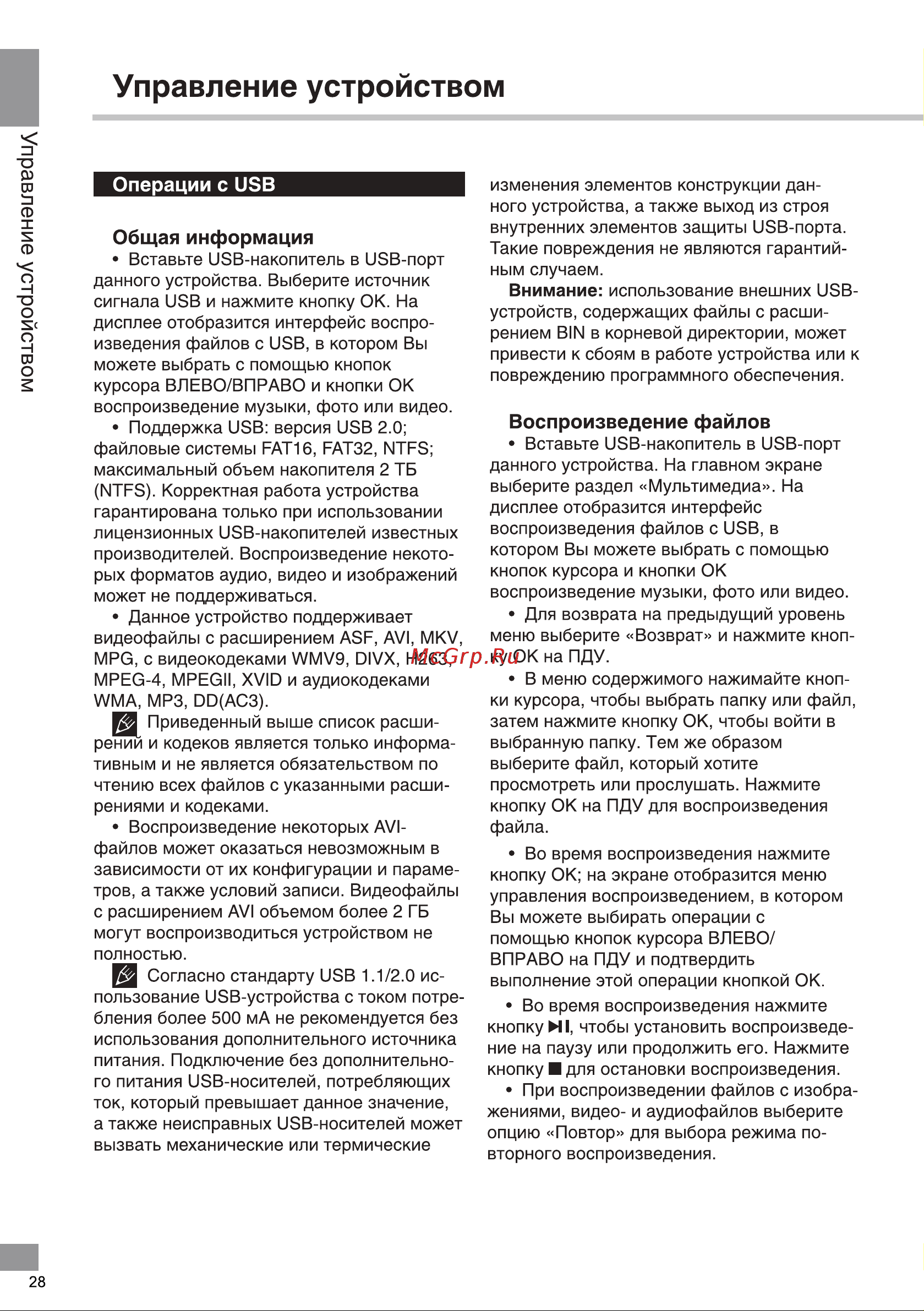 Telefunken TF-LED32S56T2S Руководство по эксплуатации онлайн [13/23] 703096