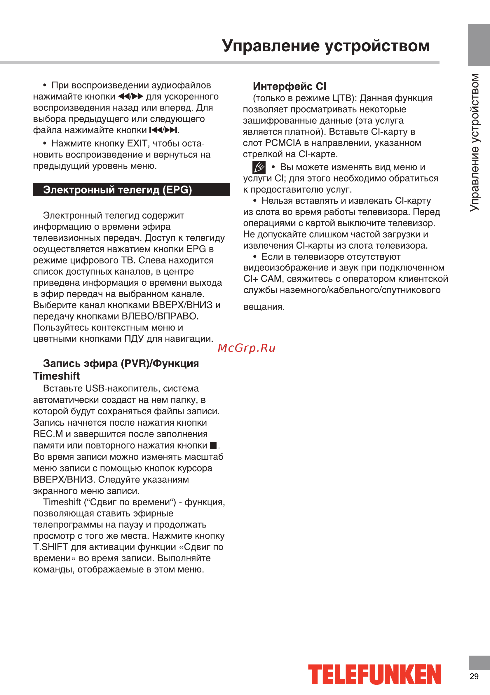 Telefunken TF-LED32S56T2S Руководство по эксплуатации онлайн [14/23] 703096