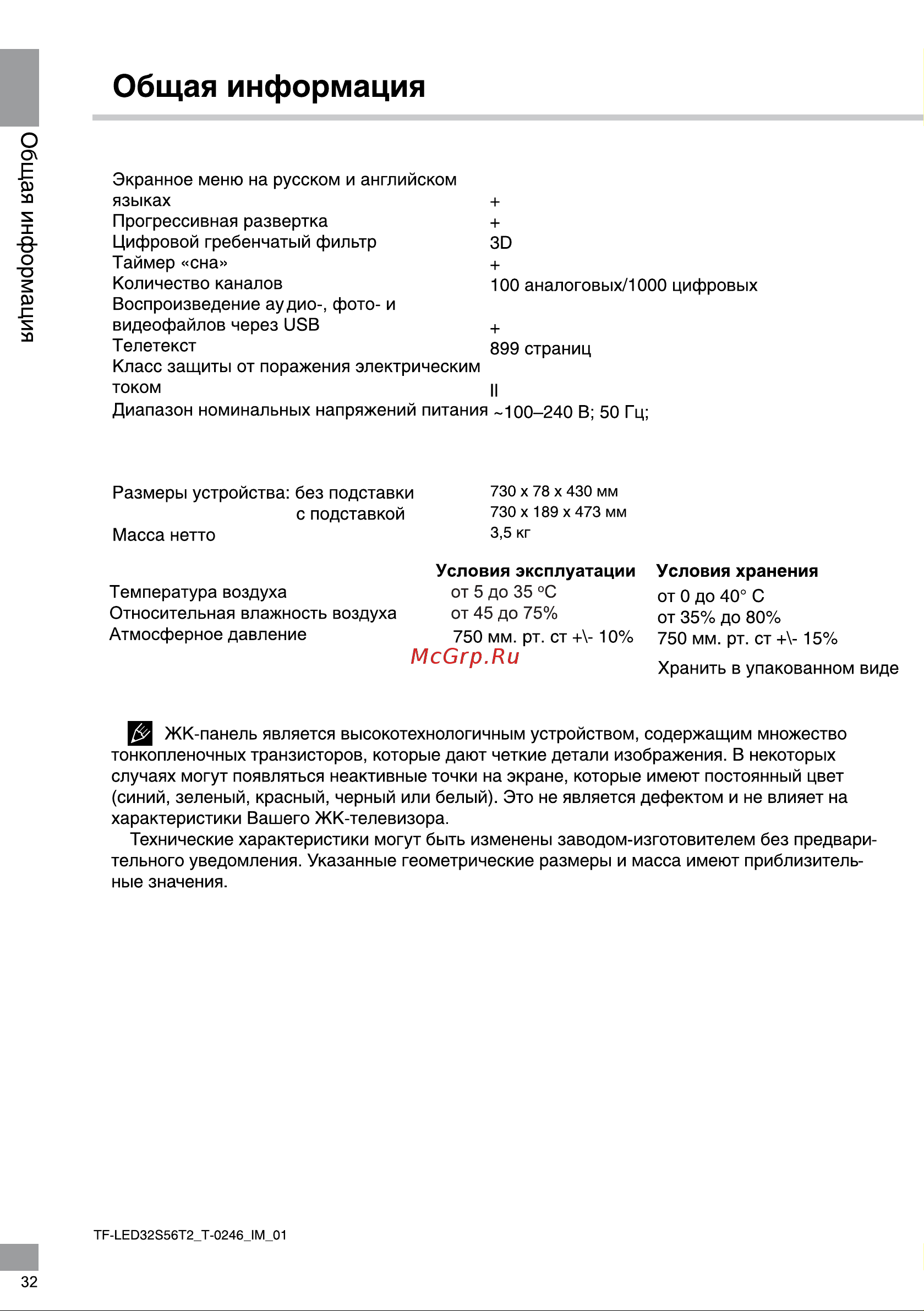 Telefunken TF-LED32S56T2S Руководство по эксплуатации онлайн [17/23] 703096