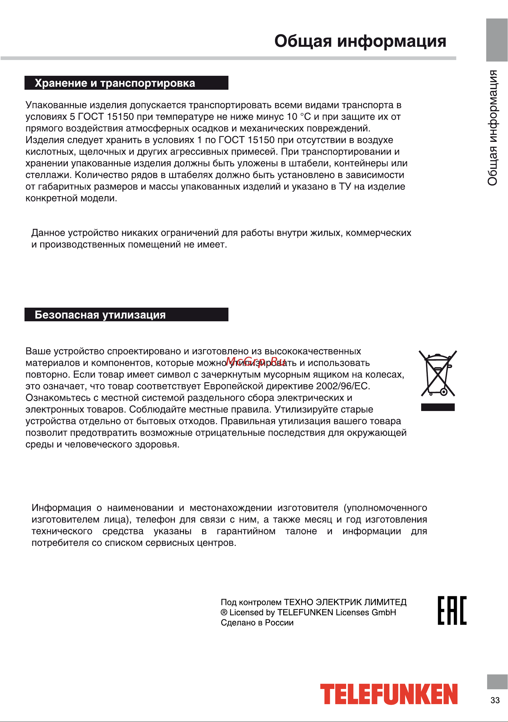 Telefunken TF-LED32S56T2S Руководство по эксплуатации онлайн [18/23] 703096
