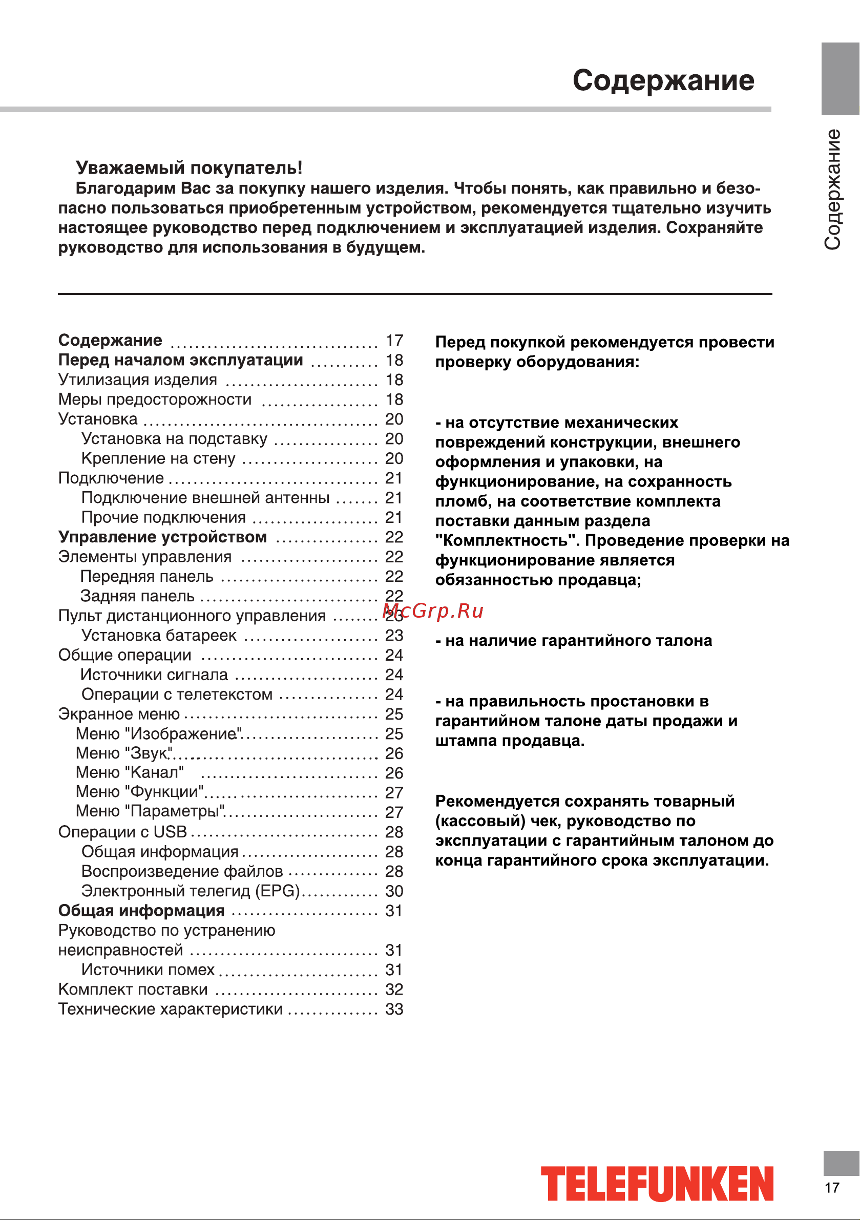Telefunken TF-LED32S56T2S Руководство по эксплуатации онлайн [2/23] 703096