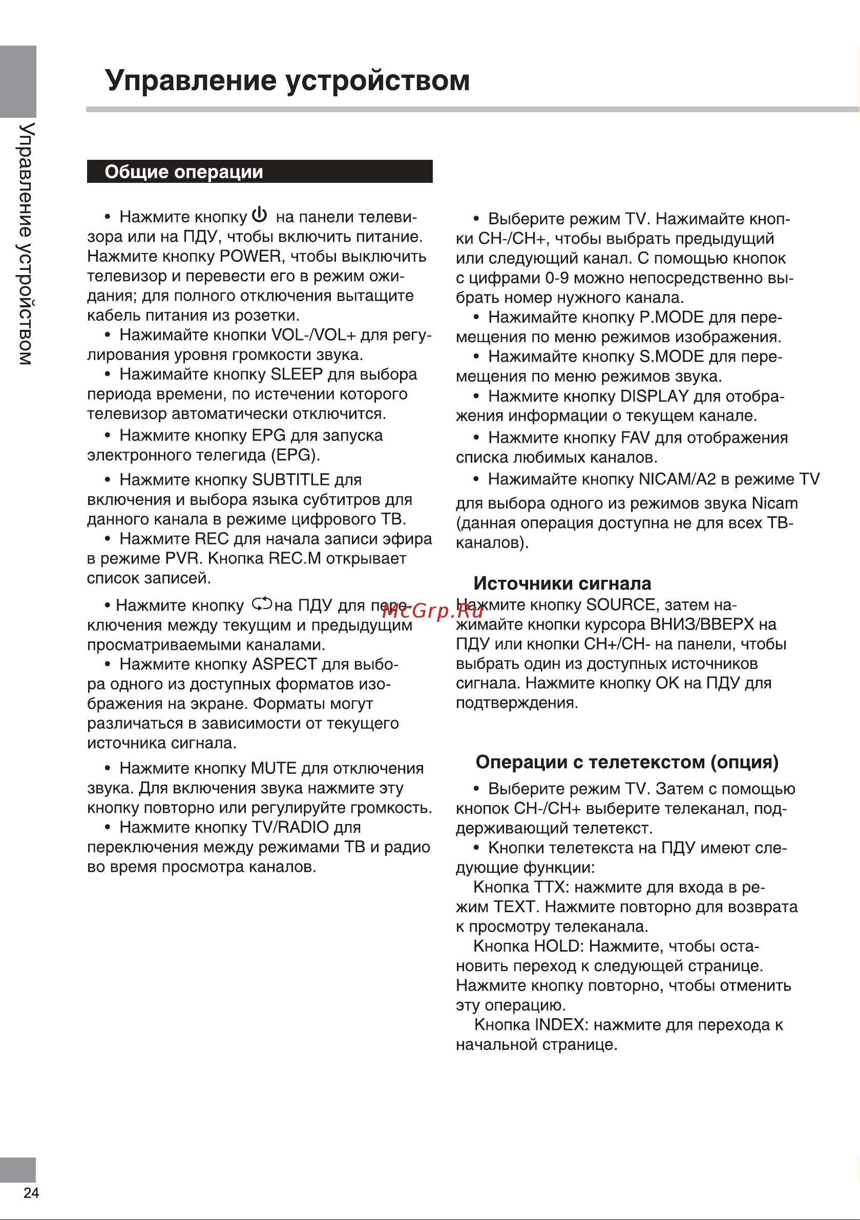 Telefunken TF-LED32S56T2S Руководство по эксплуатации онлайн [9/23] 703096