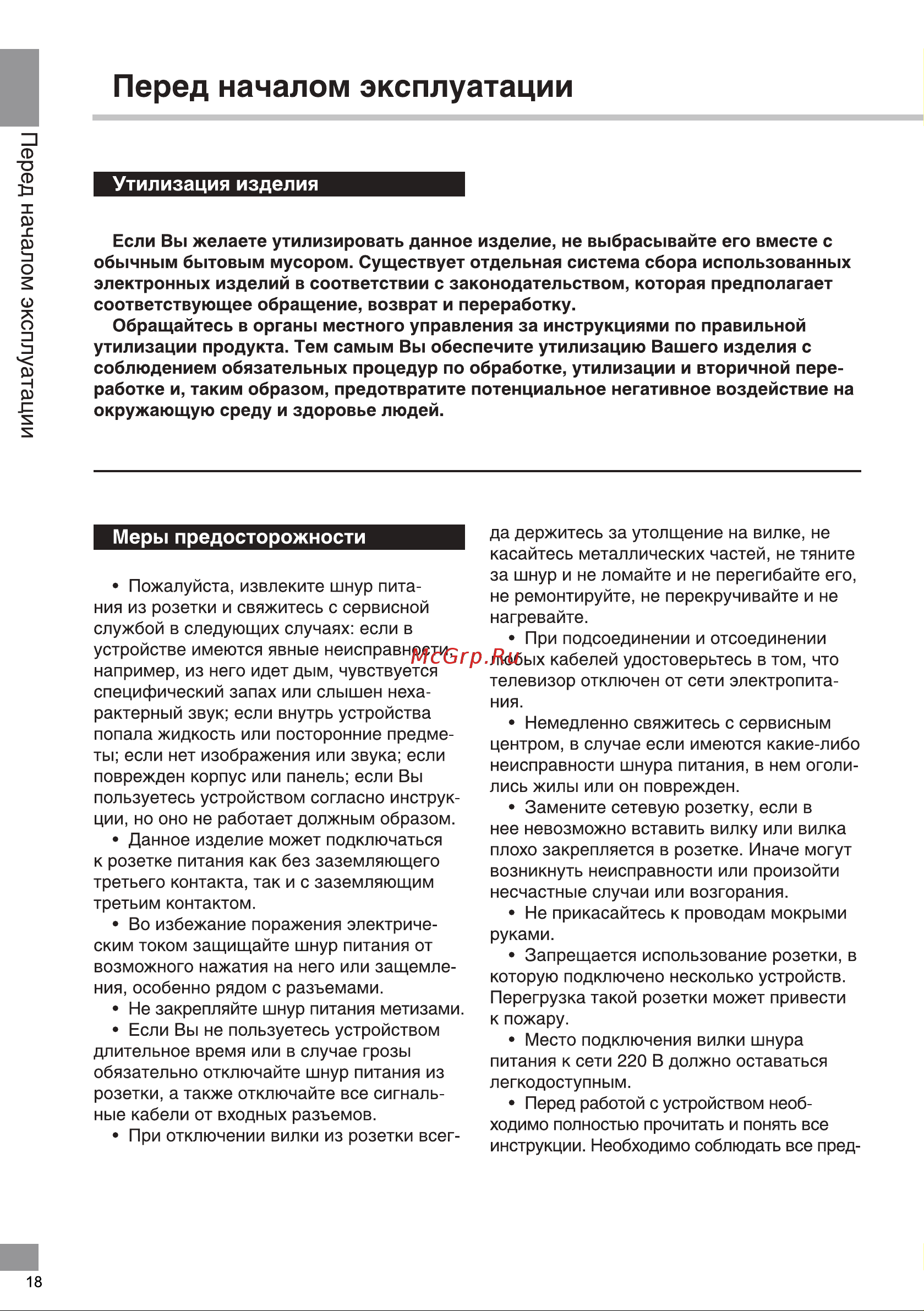 Telefunken TF-LED42S91T2 Руководство по эксплуатации онлайн [3/23] 703115