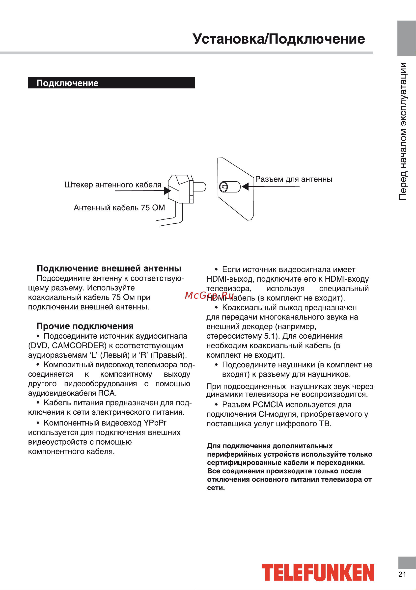 Telefunken TF-LED42S91T2 Руководство по эксплуатации онлайн [6/23] 703115