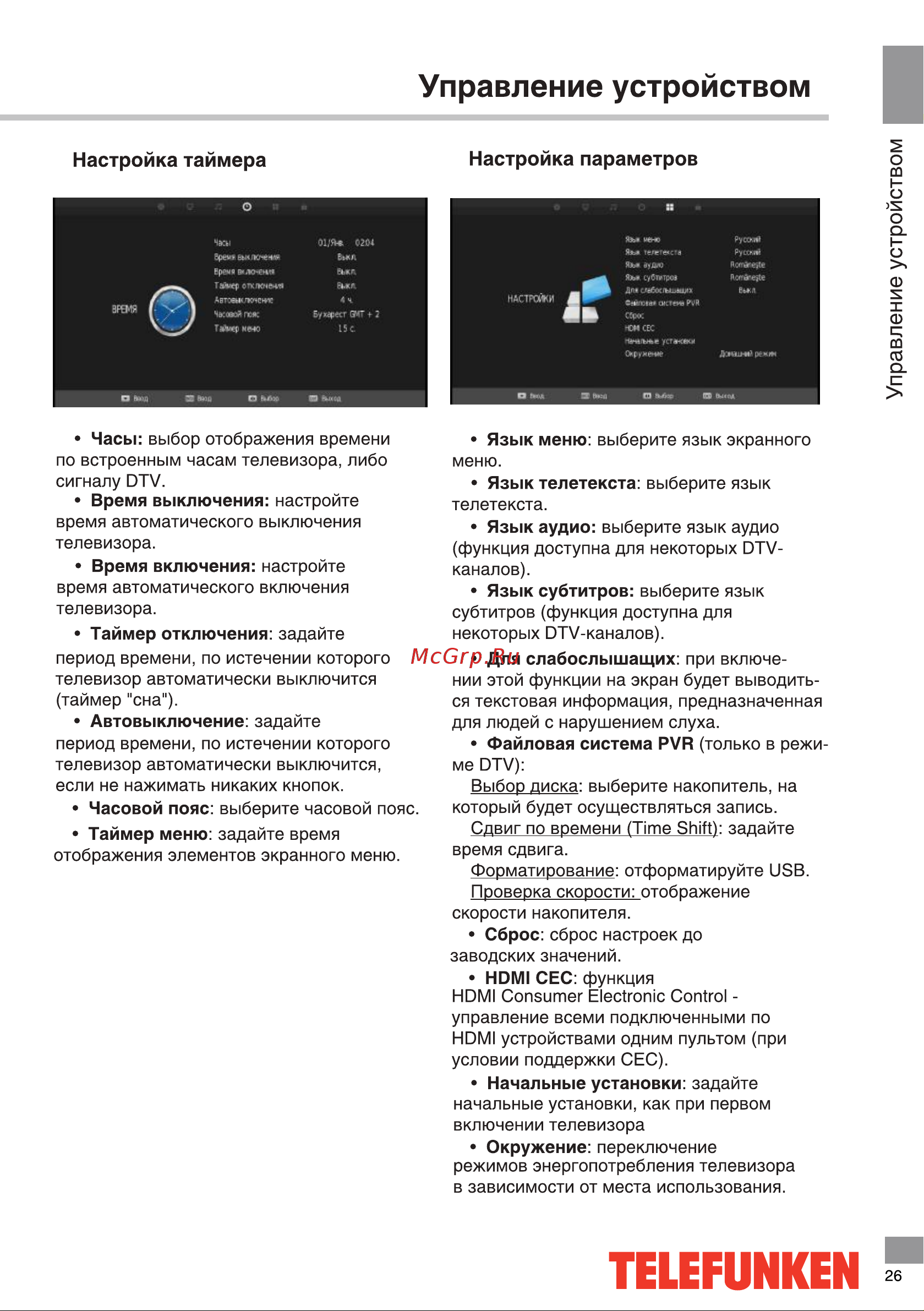 Telefunken TF-LED43S43T2S Руководство по эксплуатации онлайн [12/24] 703116