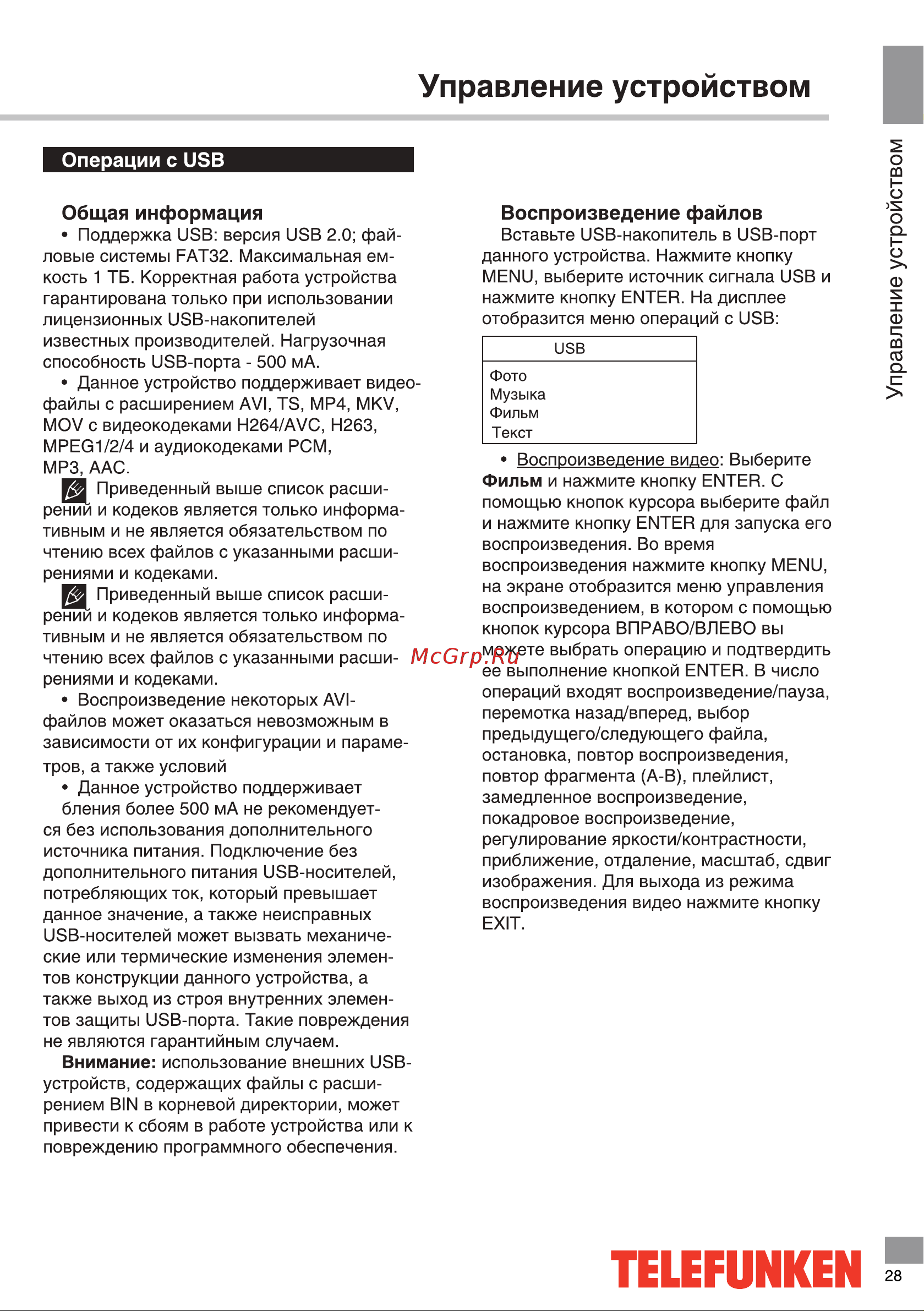 Telefunken TF-LED43S43T2S Руководство по эксплуатации онлайн [14/24] 703116