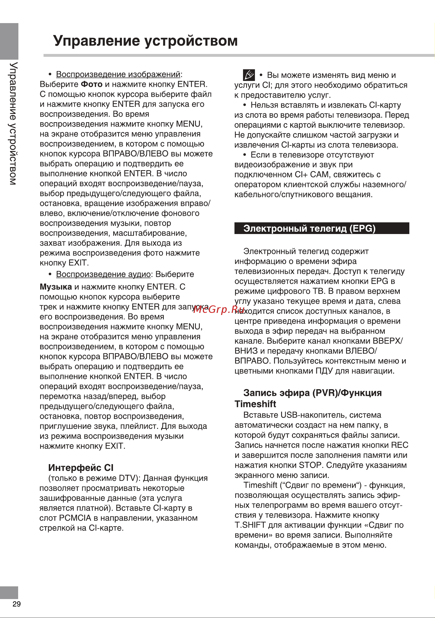 Telefunken TF-LED43S43T2S Руководство по эксплуатации онлайн [15/24] 703116