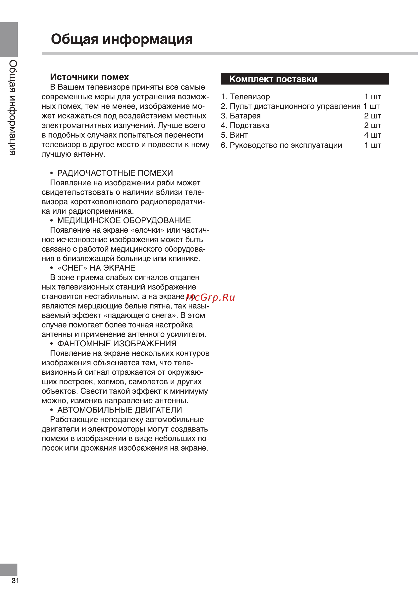 Telefunken TF-LED43S43T2S Руководство по эксплуатации онлайн [17/24] 703116