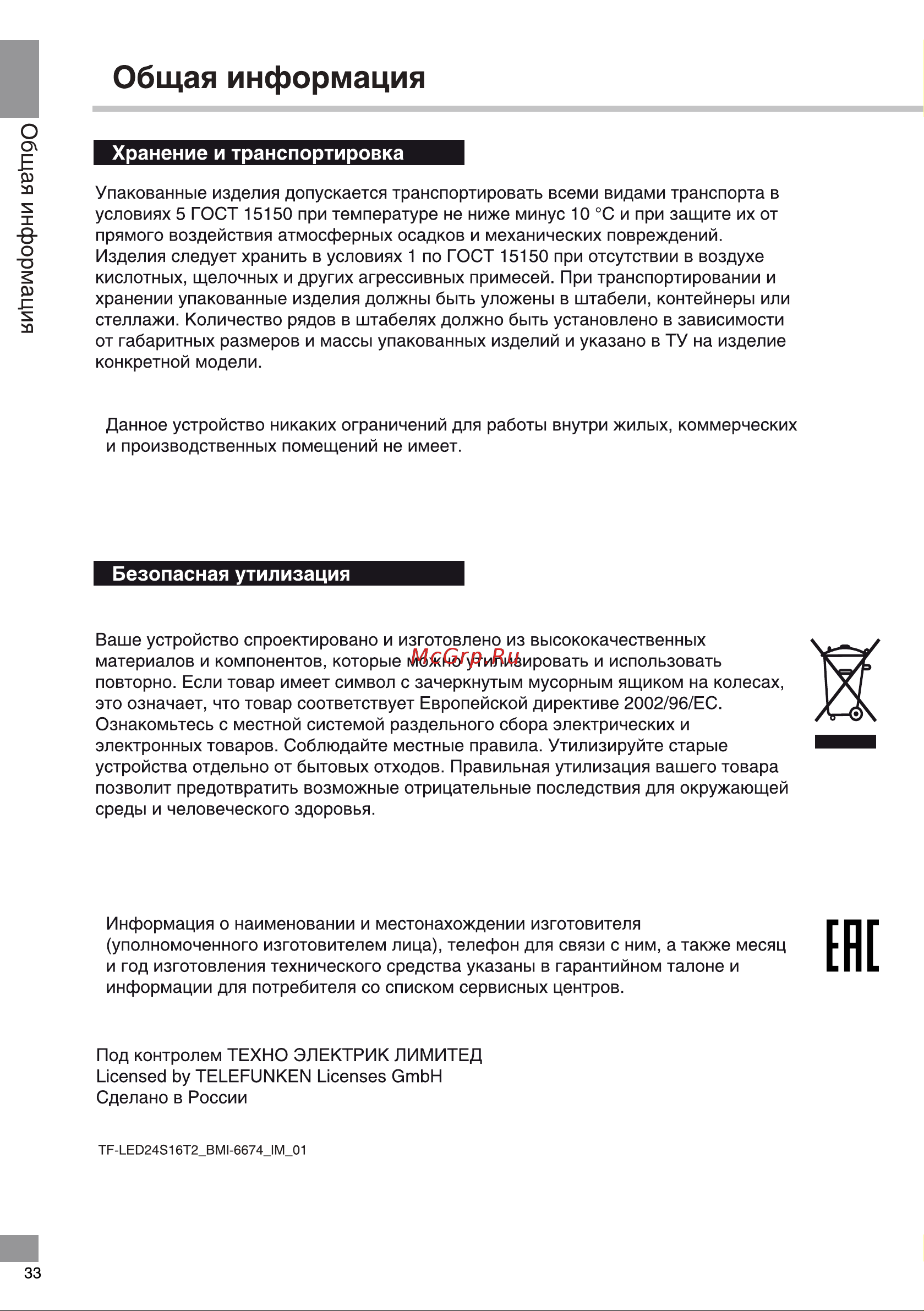Telefunken TF-LED43S43T2S Руководство по эксплуатации онлайн [19/24] 703116