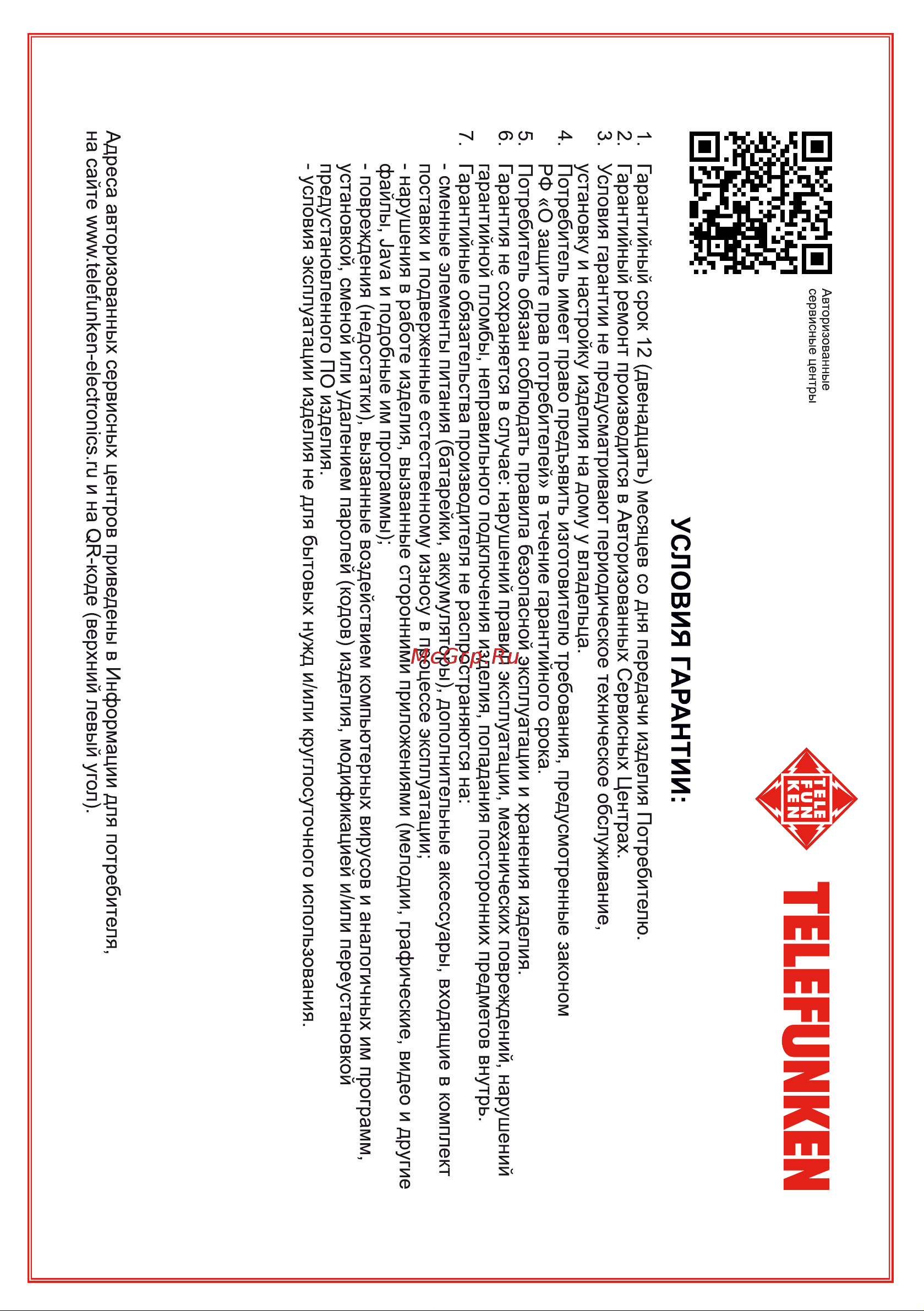 Telefunken TF-LED43S43T2S Руководство по эксплуатации онлайн [23/24] 703116