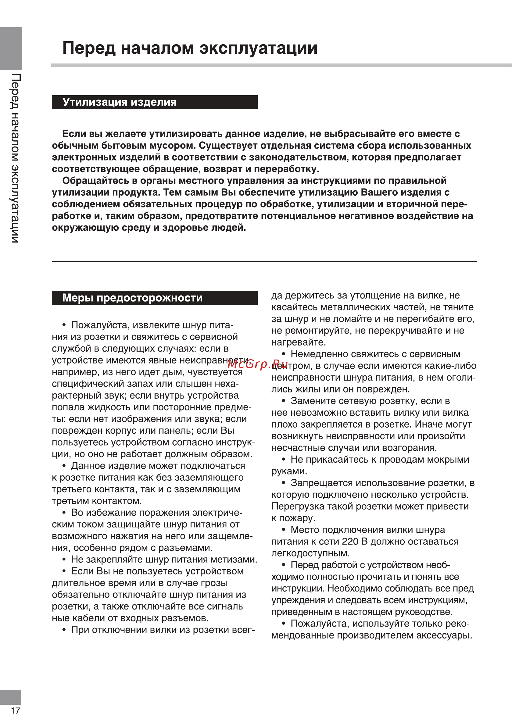 Telefunken TF-LED43S43T2S Руководство по эксплуатации онлайн [3/24] 703116