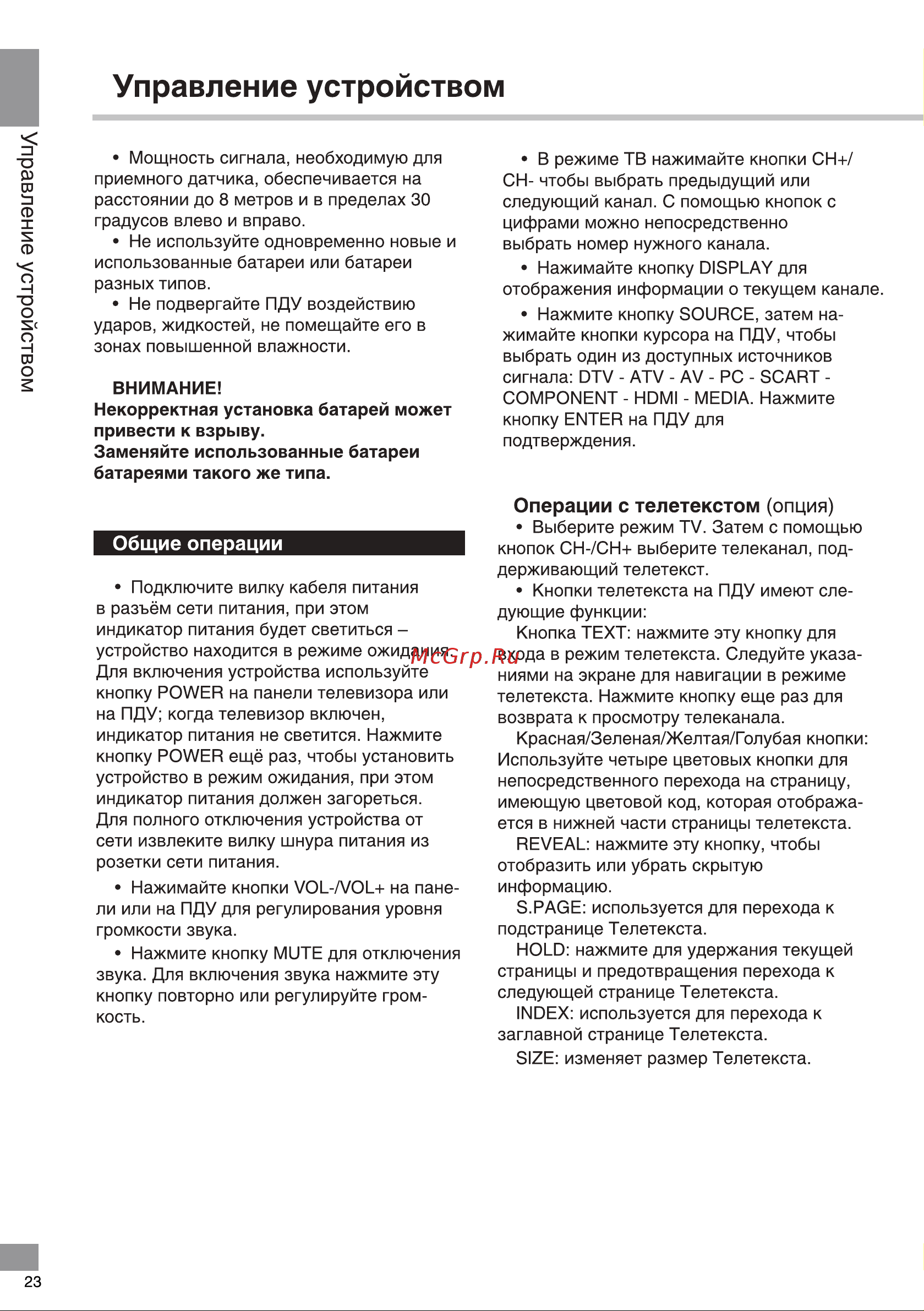 Telefunken TF-LED43S43T2S Руководство по эксплуатации онлайн [9/24] 703116