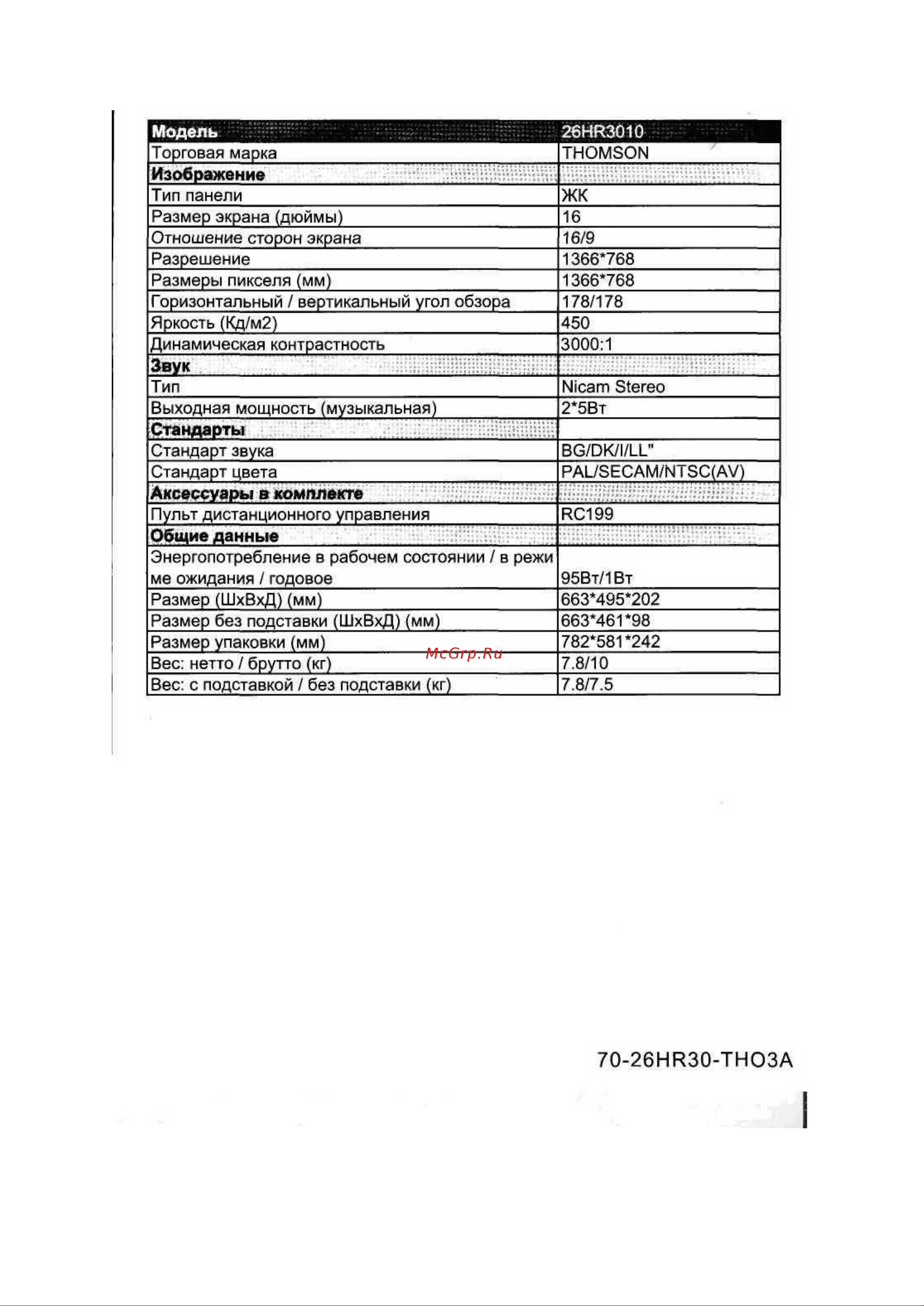Thomson 26HR3010 Руководство по эксплуатации онлайн [2/9] 703123