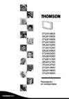Thomson 32LB137B5 Руководство по эксплуатации
