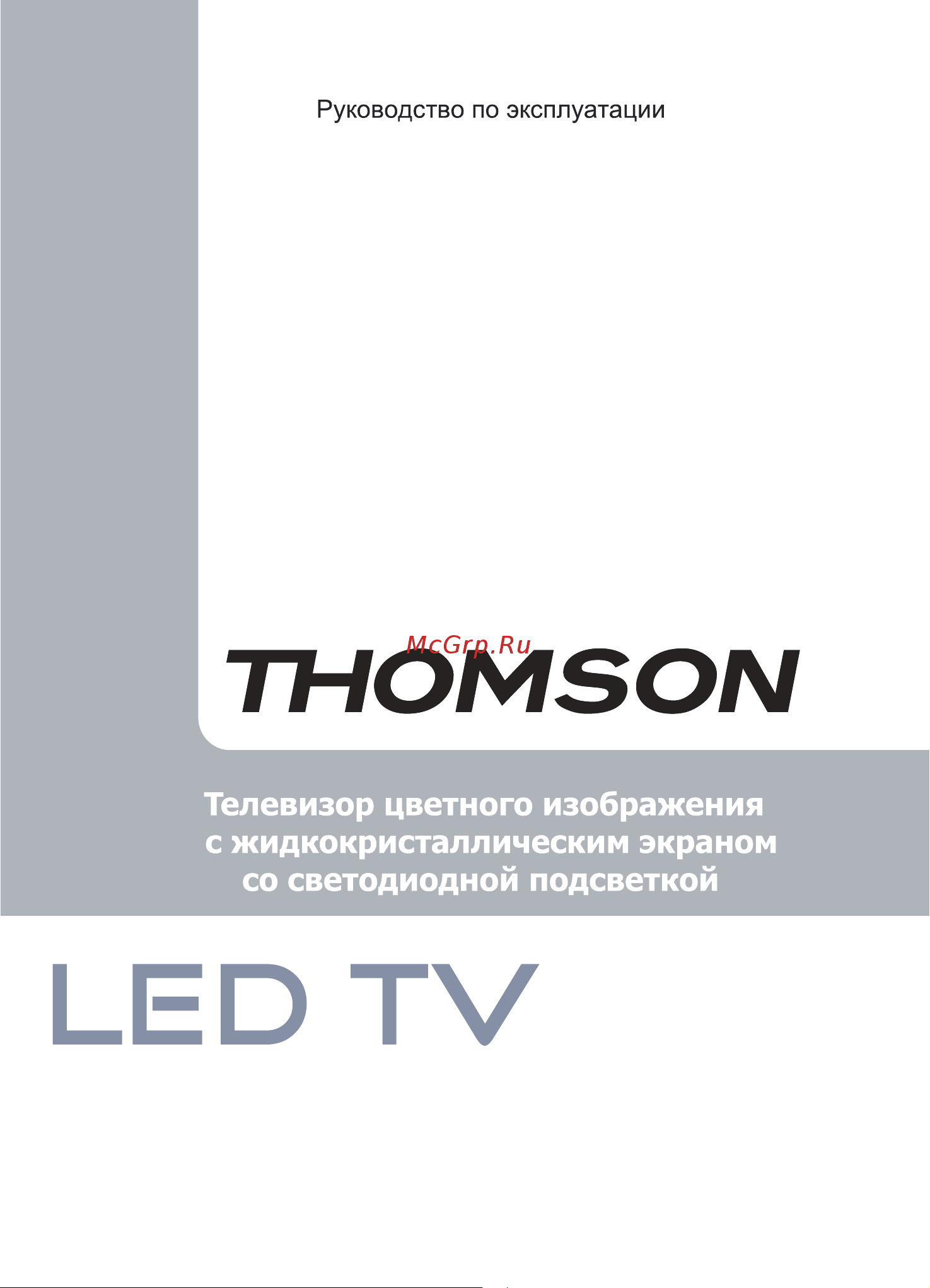 Thomson T19E08U Руководство по эксплуатации онлайн