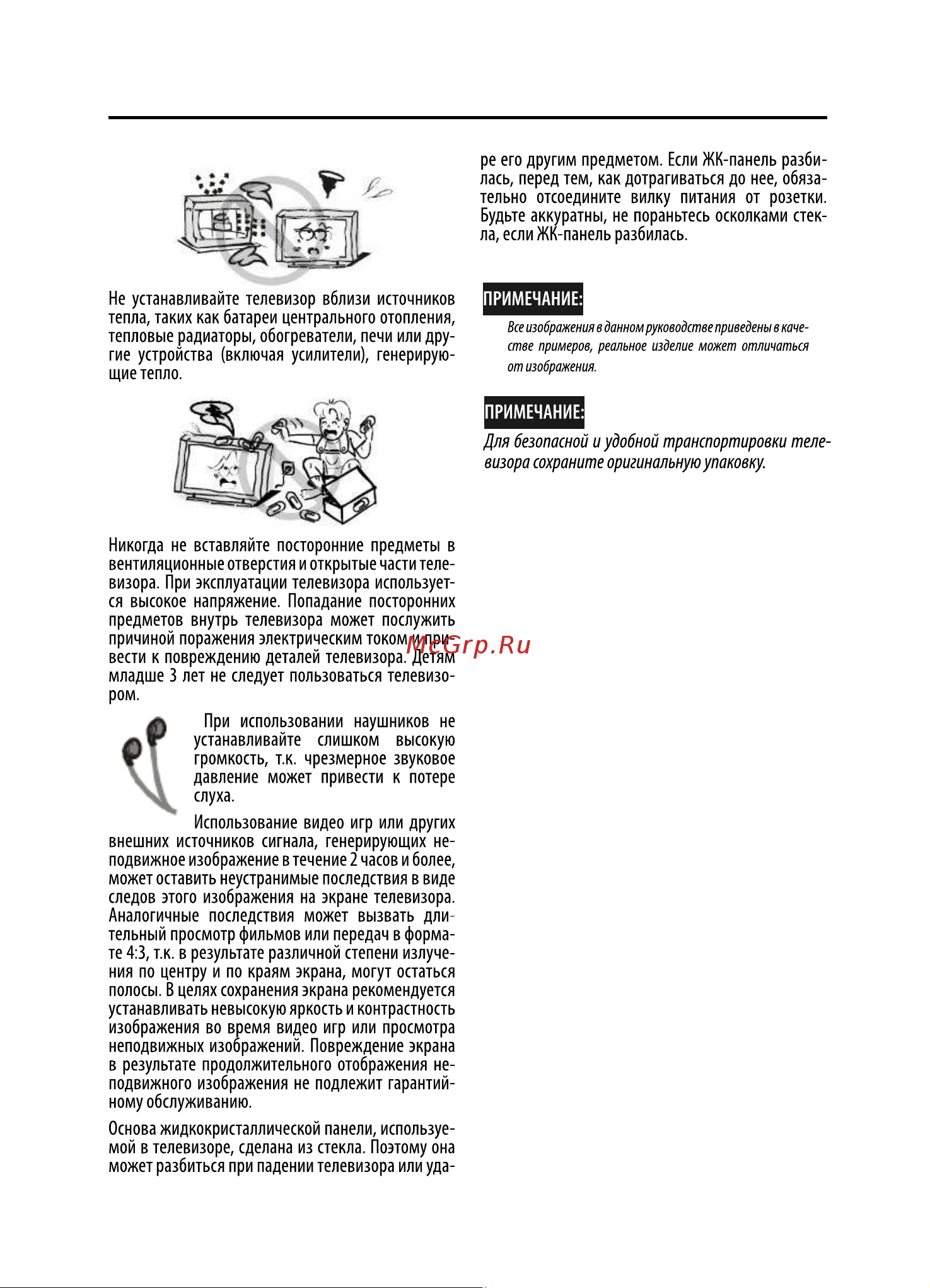 Thomson T19E08U [7/16] Меры предосторожности