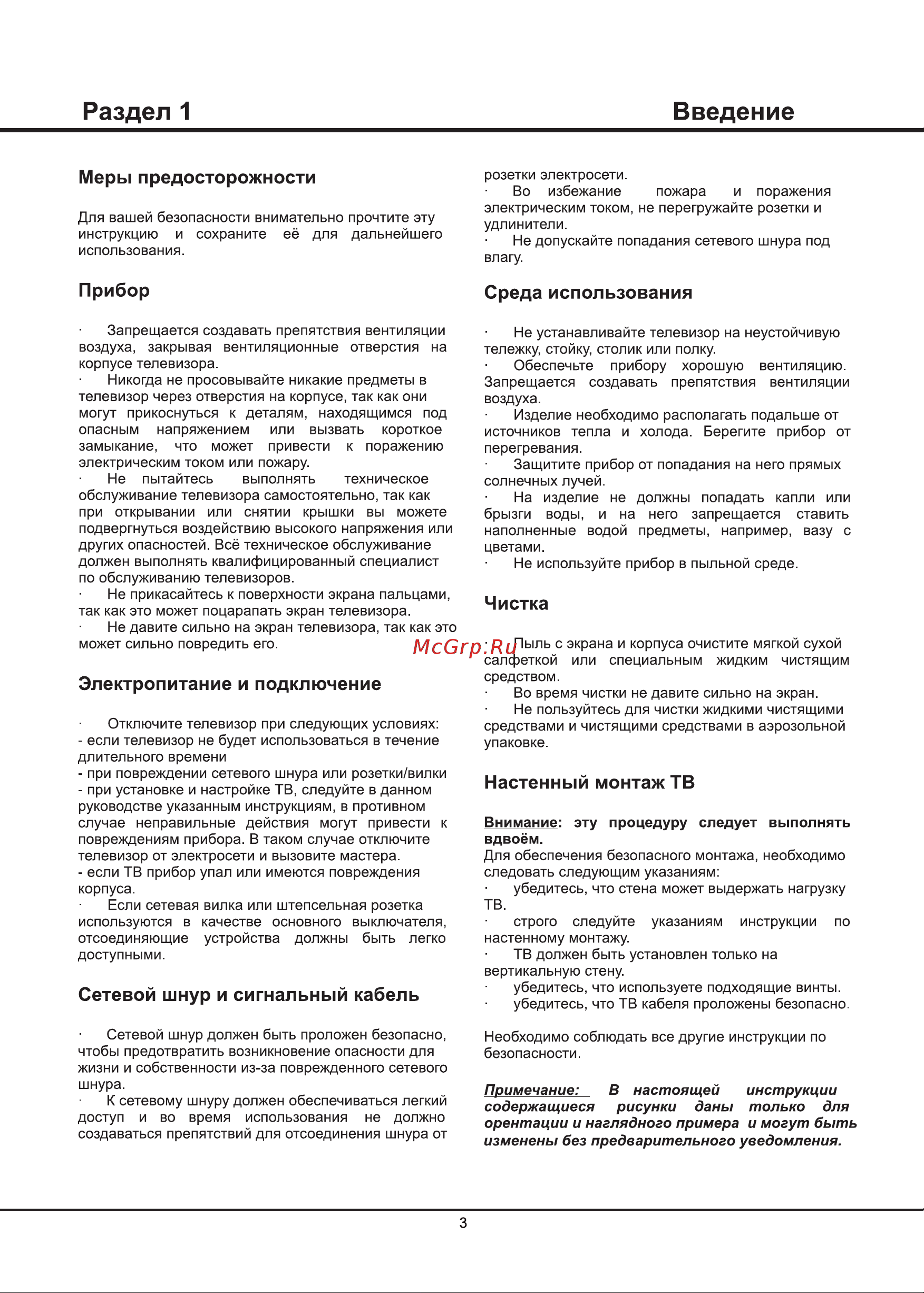 Thomson T24E29U Руководство по эксплуатации онлайн [16/32] 703153