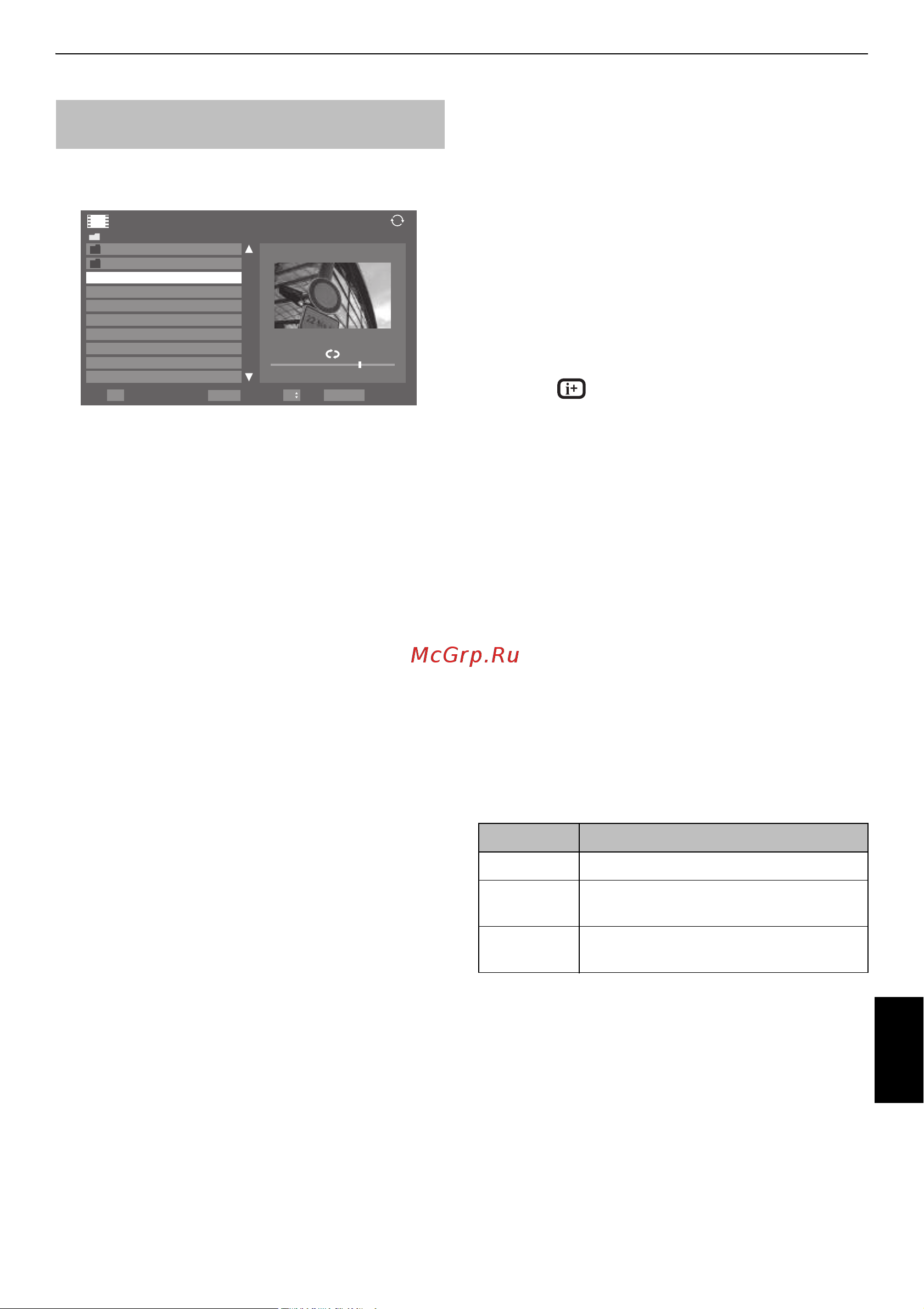 Toshiba 40VL743 [51/84] Просмотр файлов фильмов на сервере dlna certified или устройстве usb