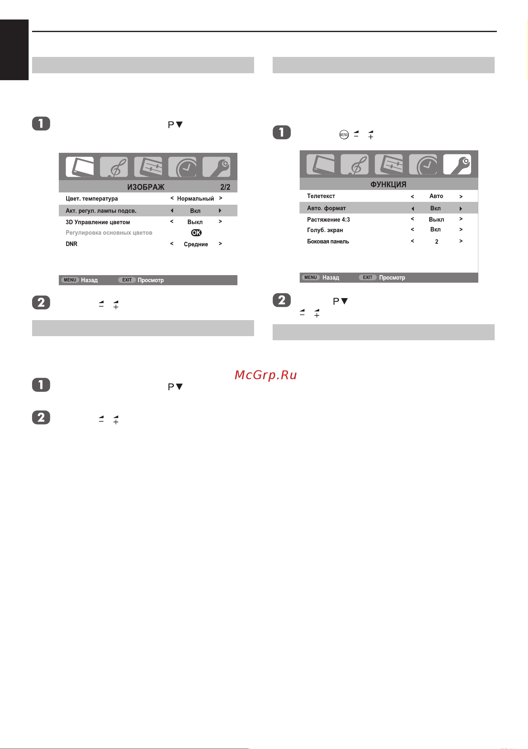 Toshiba AV500 PR [20/31] Авто формат широкий экран