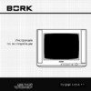 Bork TV SNR 1414 SI Руководство по эксплуатации