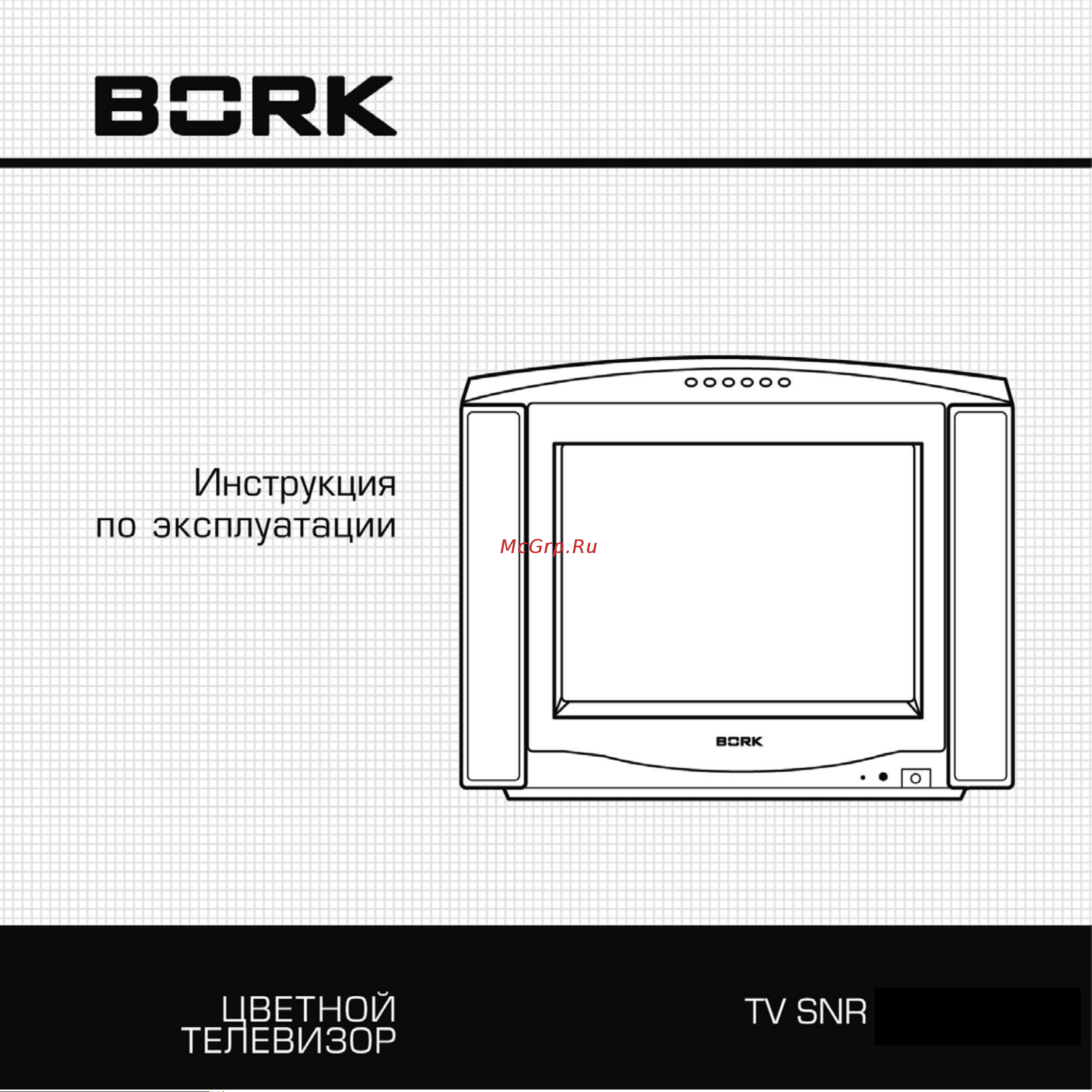 Bork TV SNR 2122 SI Руководство по эксплуатации онлайн
