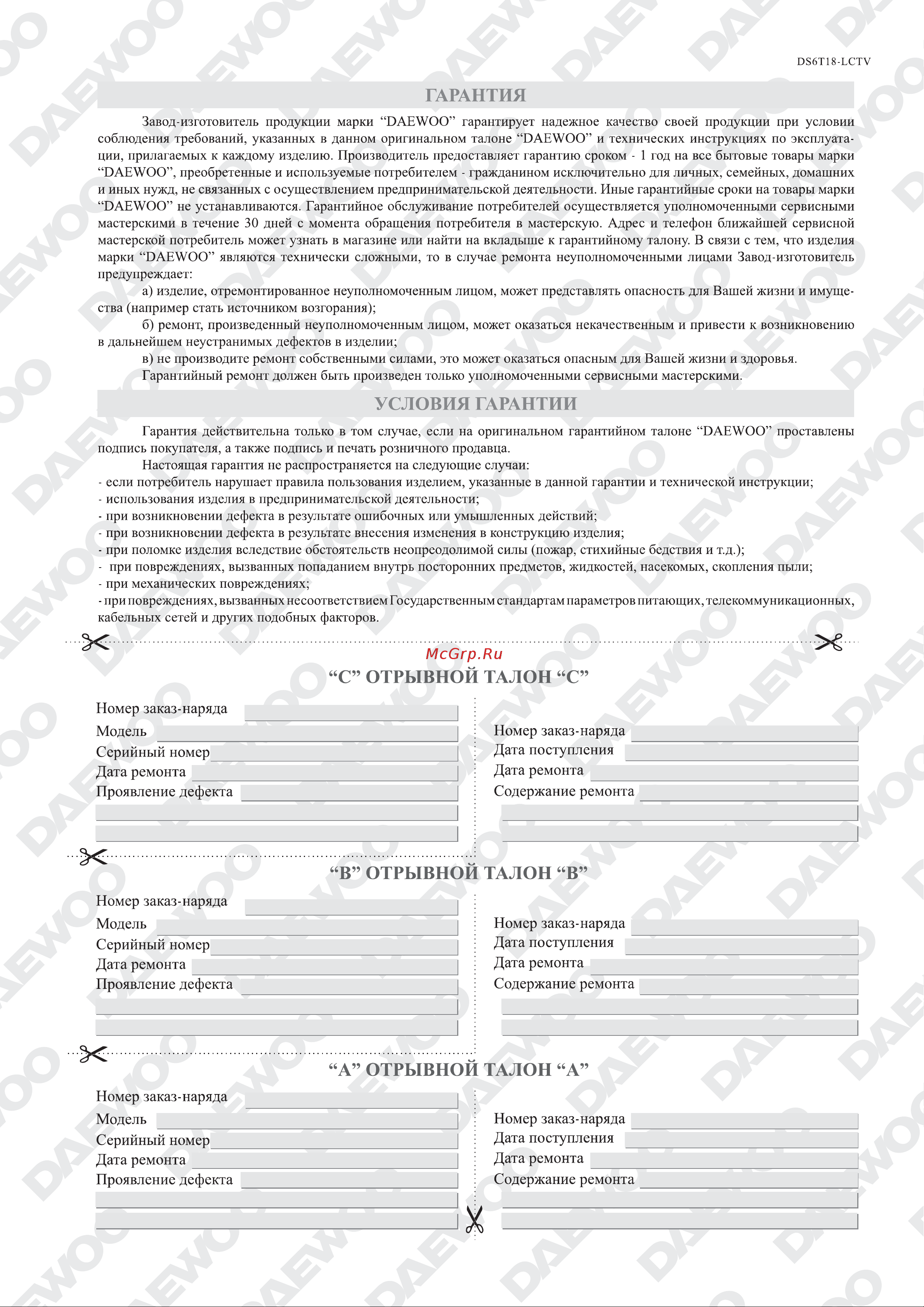 Daewoo DTF-29G5-100 Руководство по эксплуатации онлайн [19/21] 703613