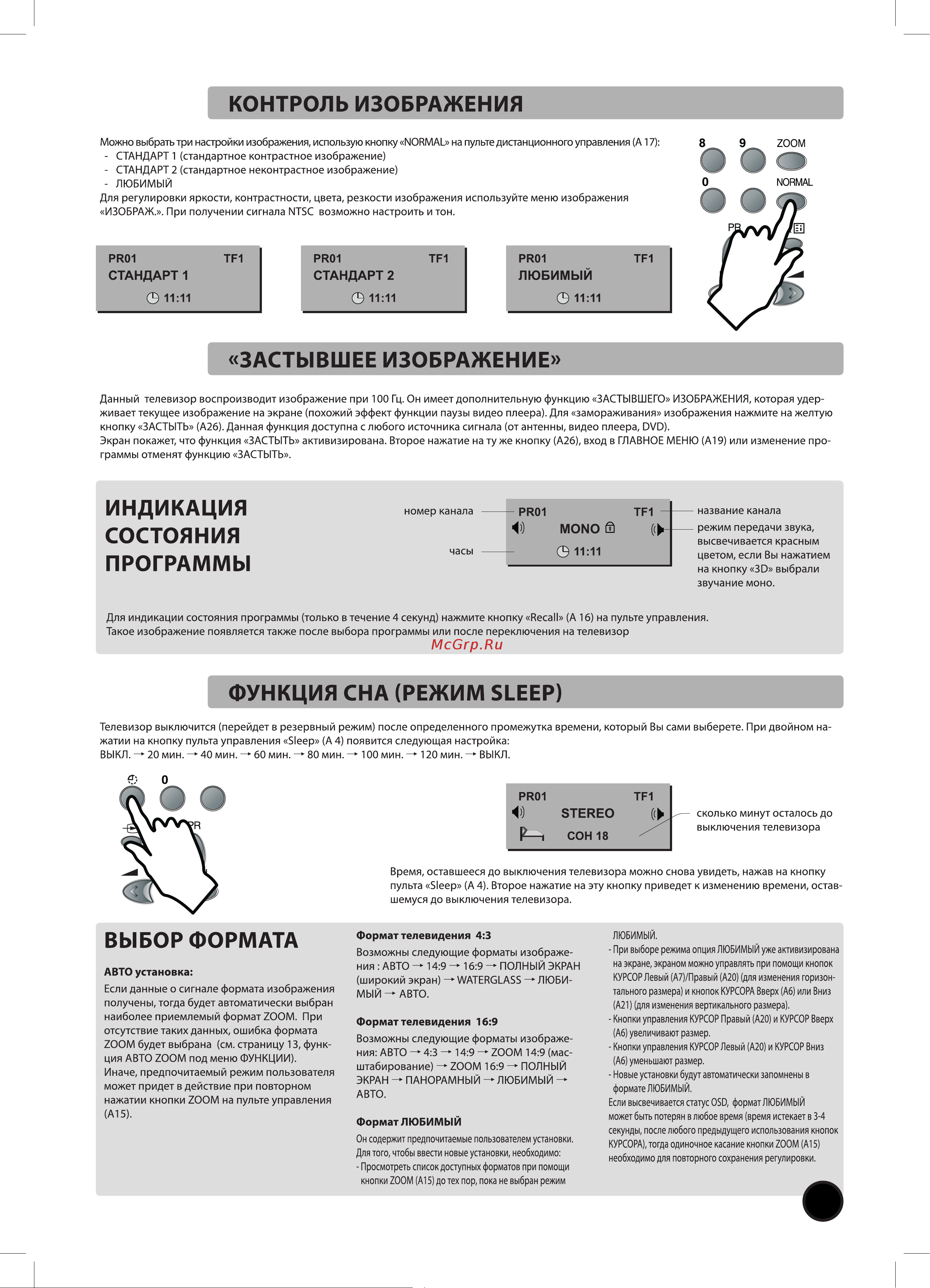 Daewoo DTH-29U7K-100D Руководство по эксплуатации онлайн [9/19] 703614