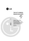 LG CT-21Q92KE Руководство по эксплуатации