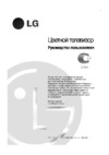 LG CT-29Q24PT Руководство по эксплуатации