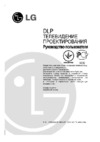 LG RZ-44SZ80DB Руководство по эксплуатации