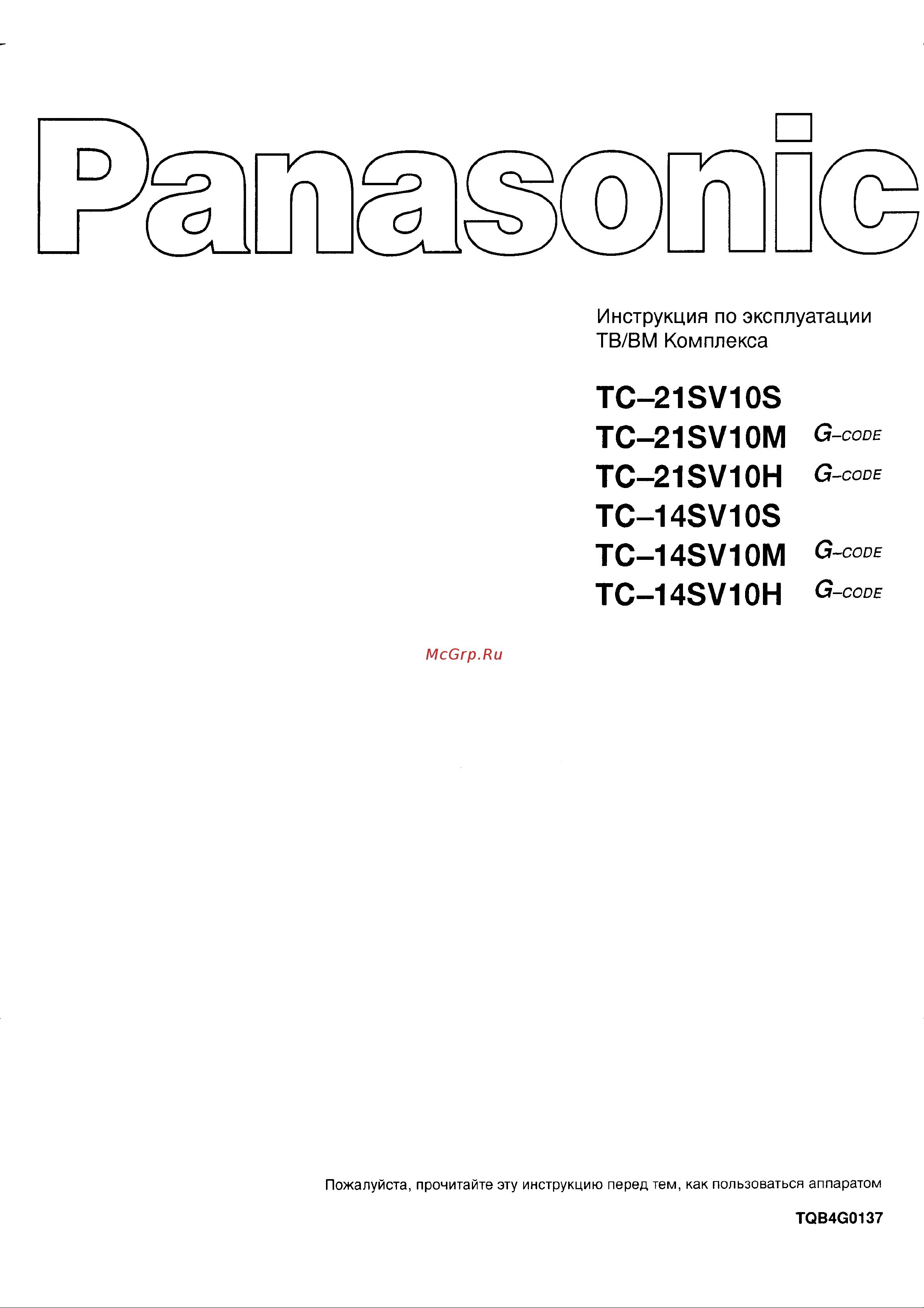 Panasonic TC-21SV10H (M) (S) Руководство по эксплуатации онлайн