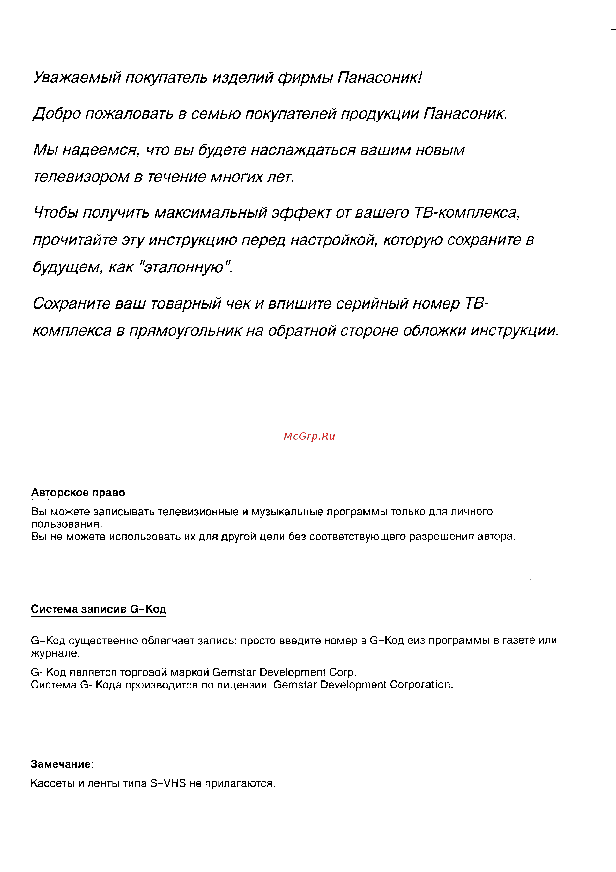 Panasonic TC-21SV10H (M) (S) Руководство по эксплуатации онлайн [2/31] 704018