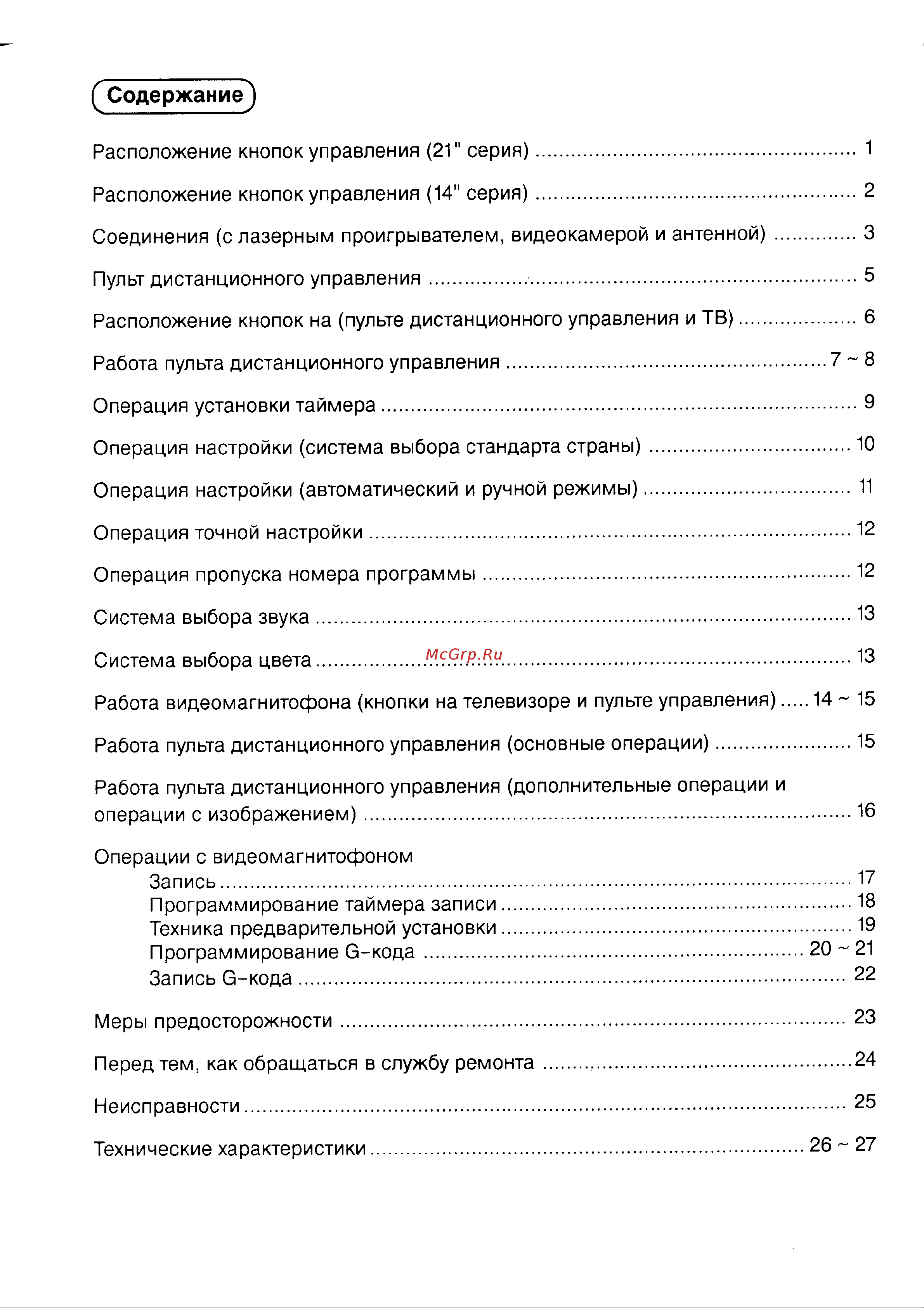 Panasonic TC-21SV10H (M) (S) Руководство по эксплуатации онлайн [3/31] 704018