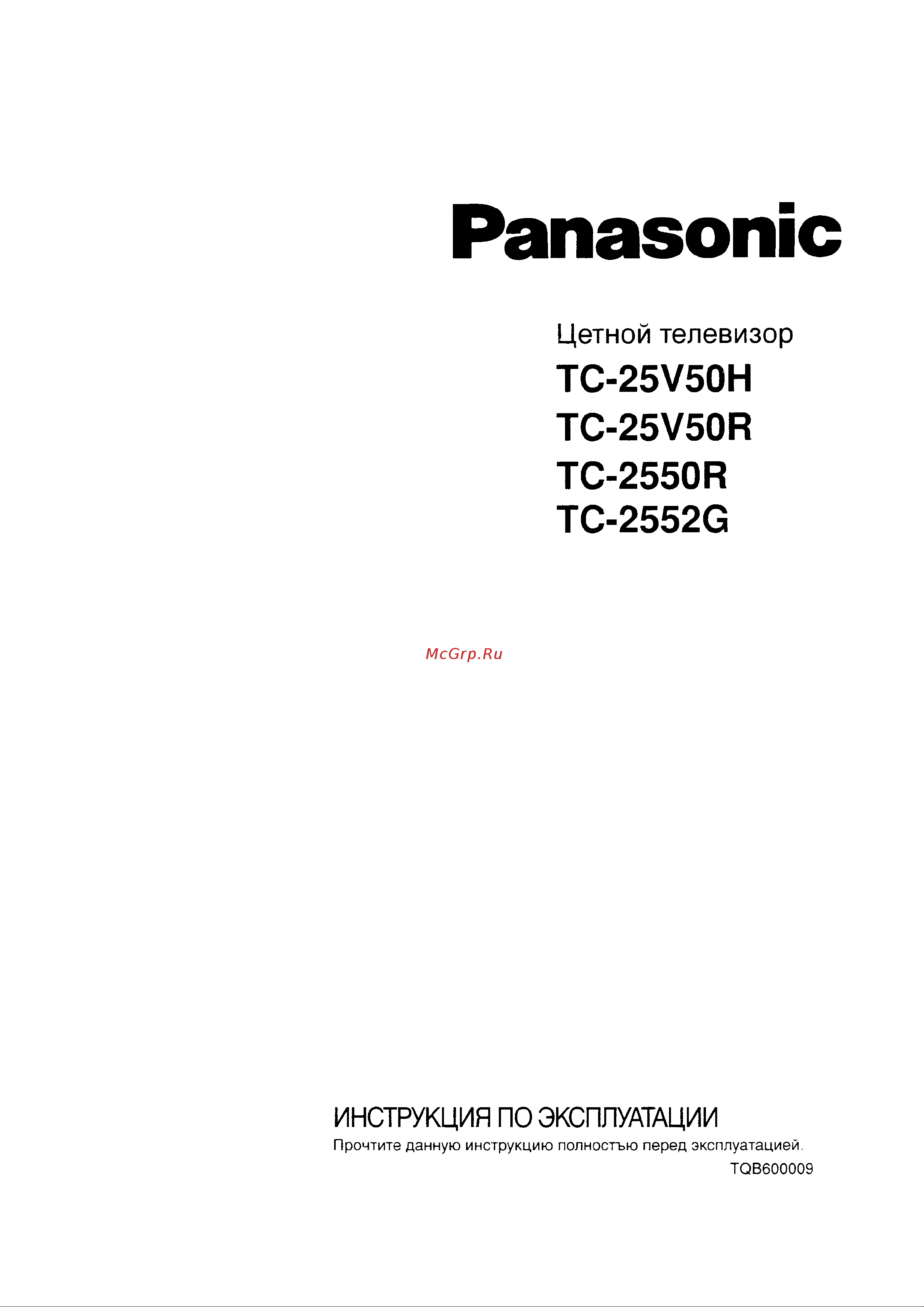 Panasonic TC-25V50H (R) Руководство по эксплуатации онлайн