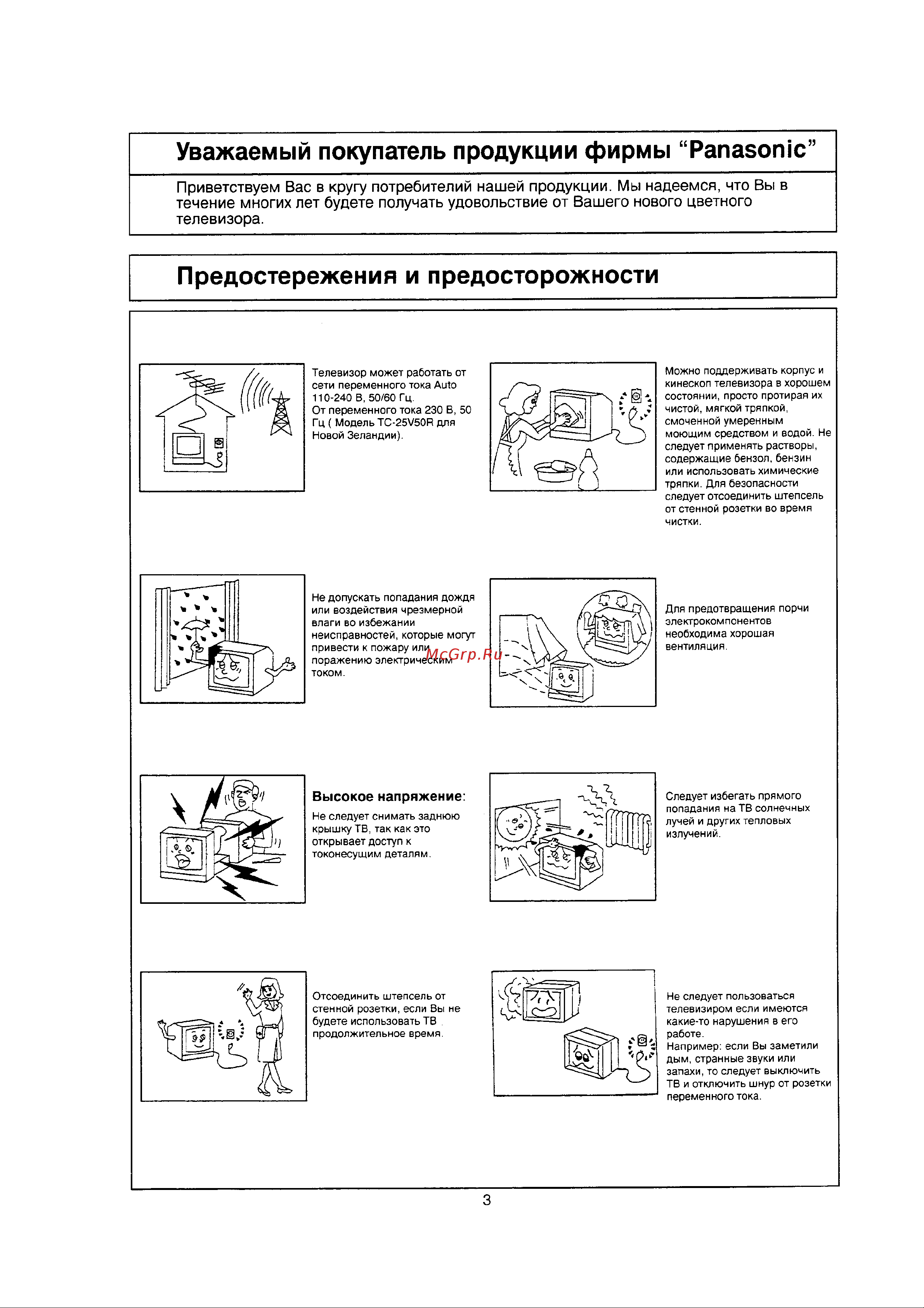 Panasonic TC-25V50H (R) Руководство по эксплуатации онлайн [3/26] 704021