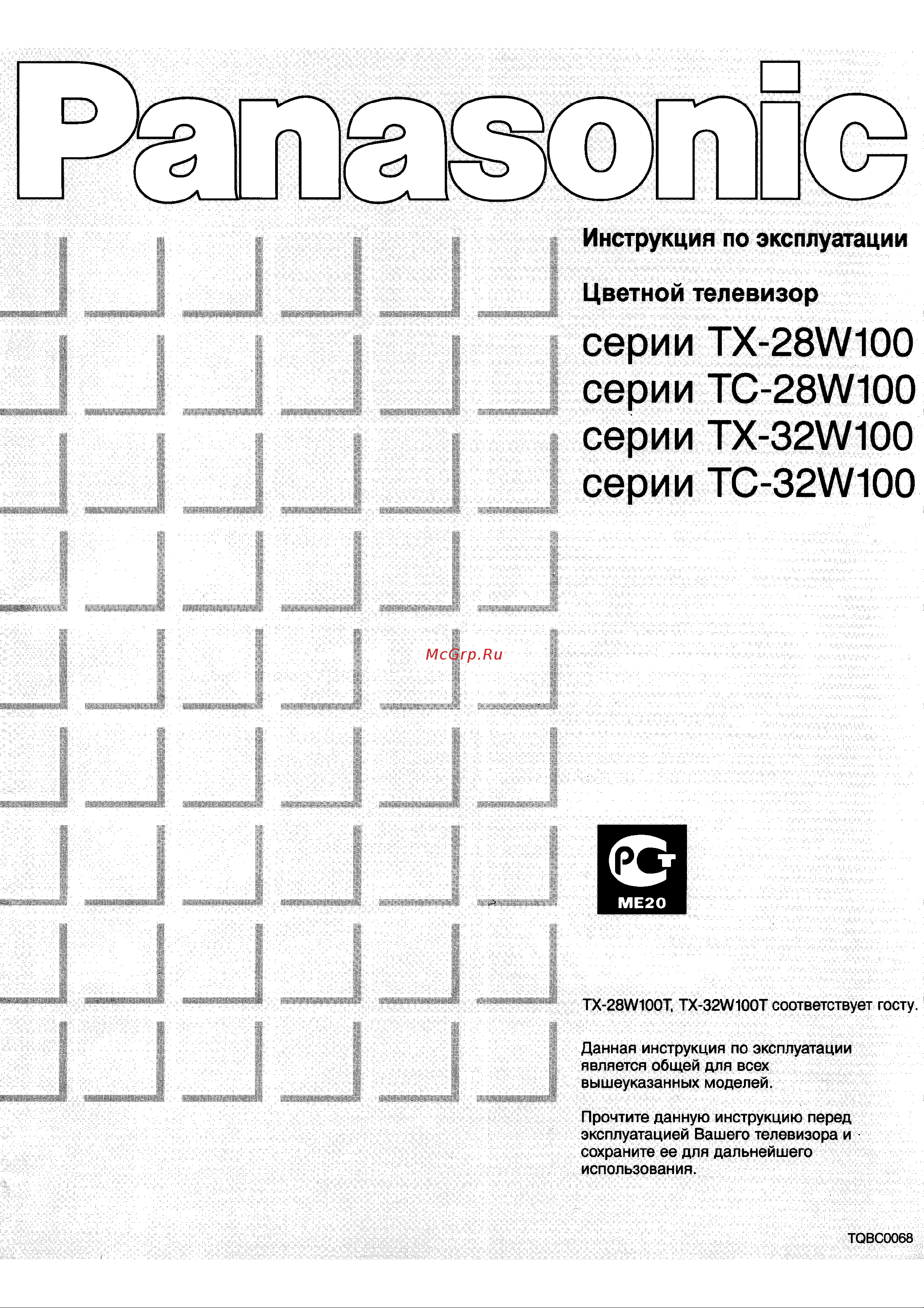 Panasonic TX-28W100T Руководство по эксплуатации онлайн