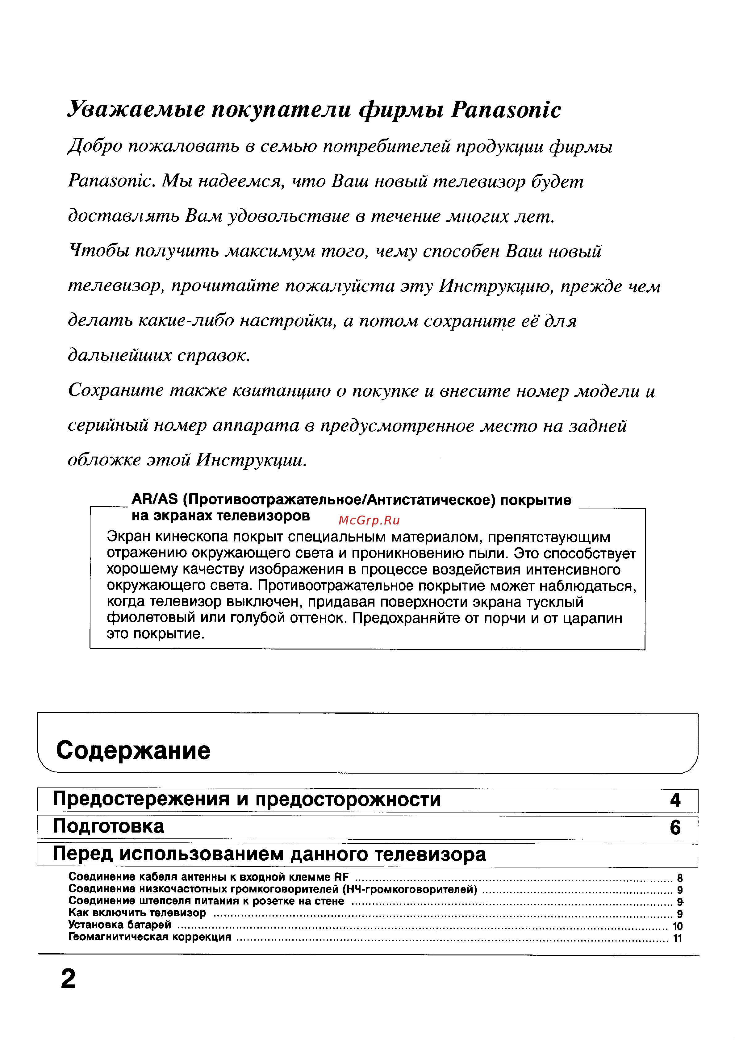 Panasonic TX-28W100T Руководство по эксплуатации онлайн [2/68] 704029