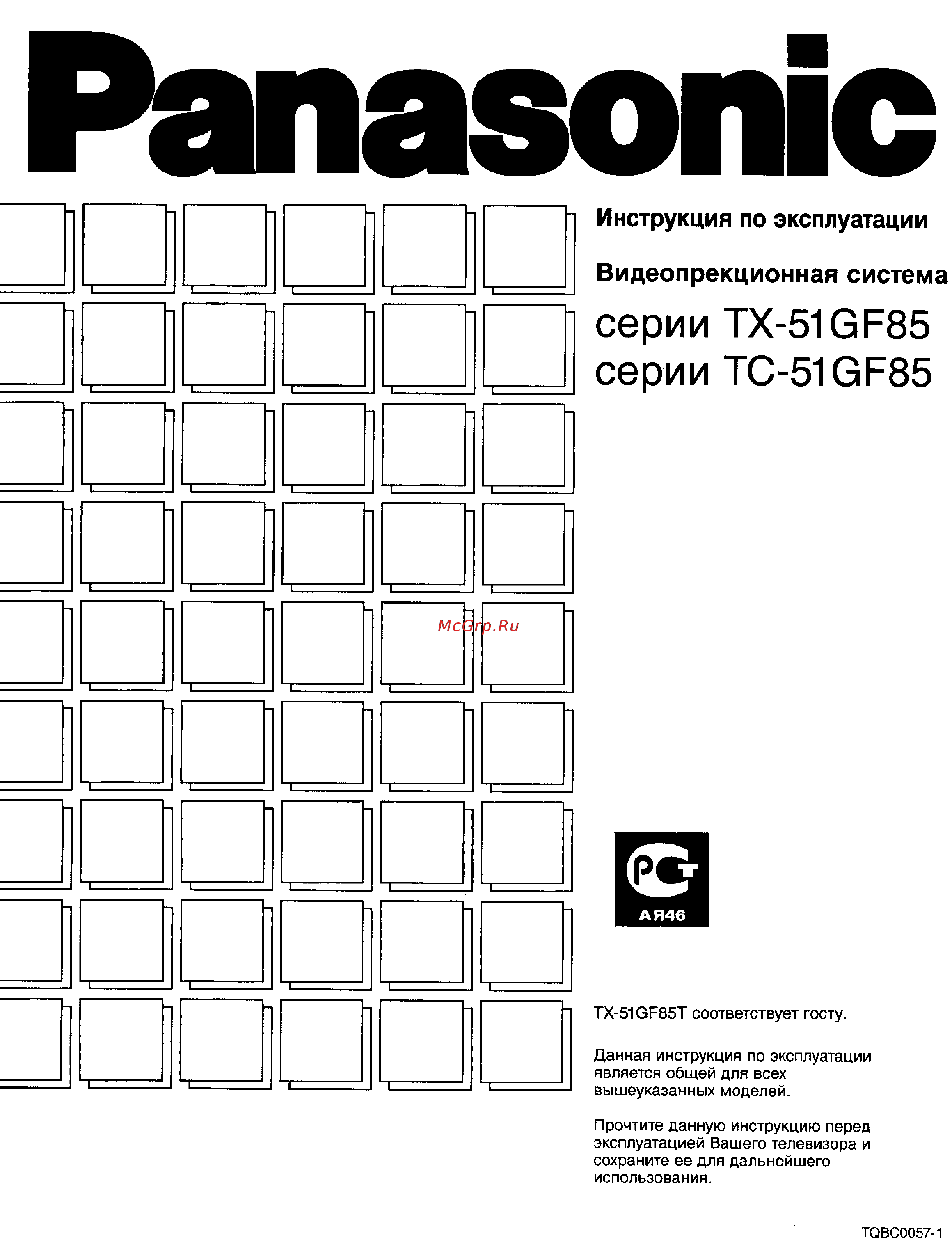 Panasonic TX-51GF85H (P) (T) (X) Руководство по эксплуатации онлайн