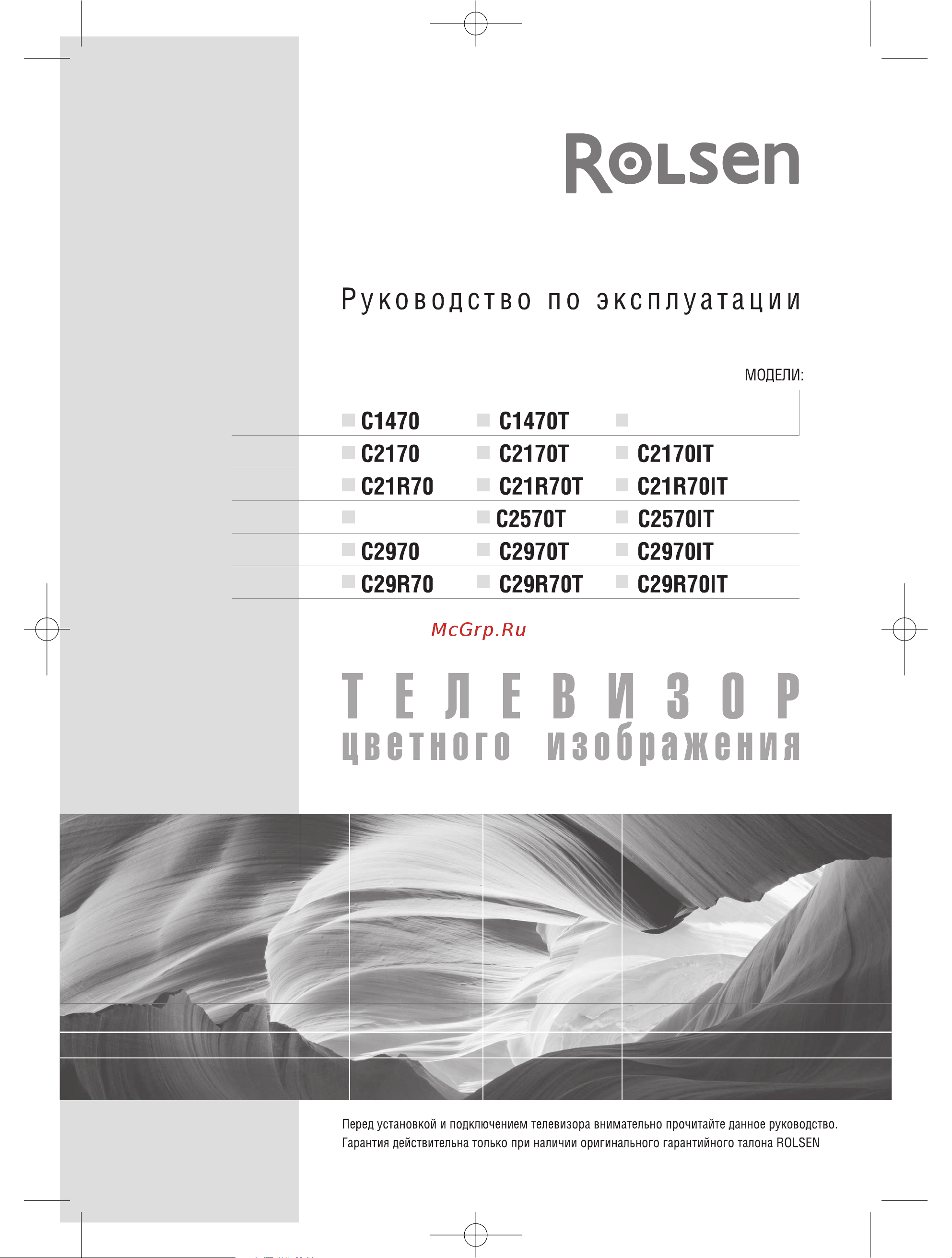 Rolsen C2970 (T) (IT) Руководство по эксплуатации онлайн